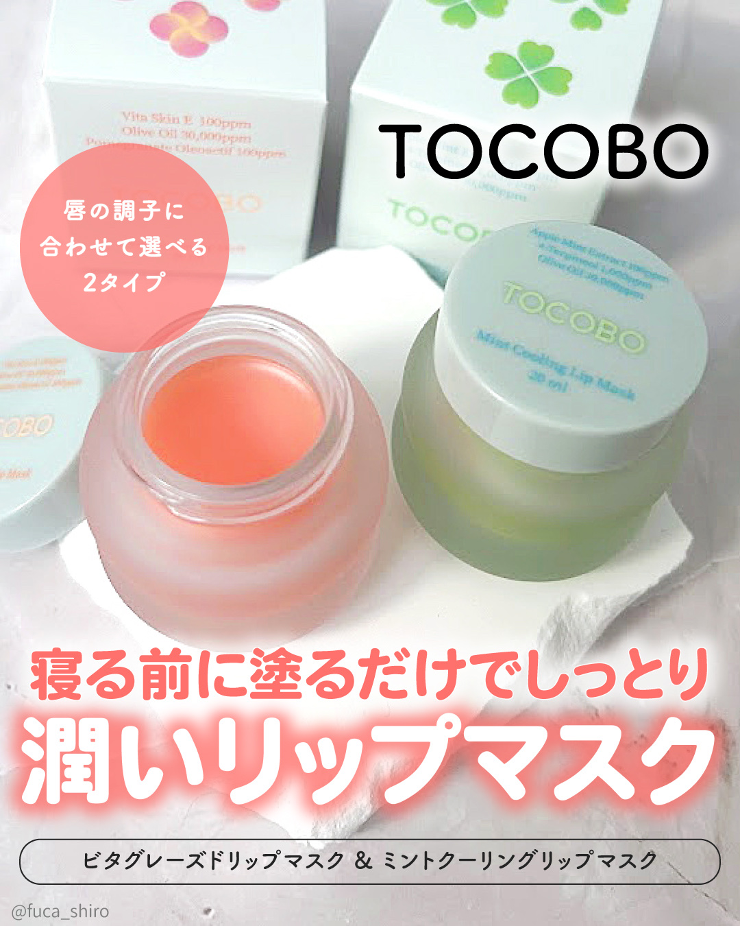 ビタグレーズドリップマスク/TOCOBO/リップマスクを使ったクチコミ（1枚目）