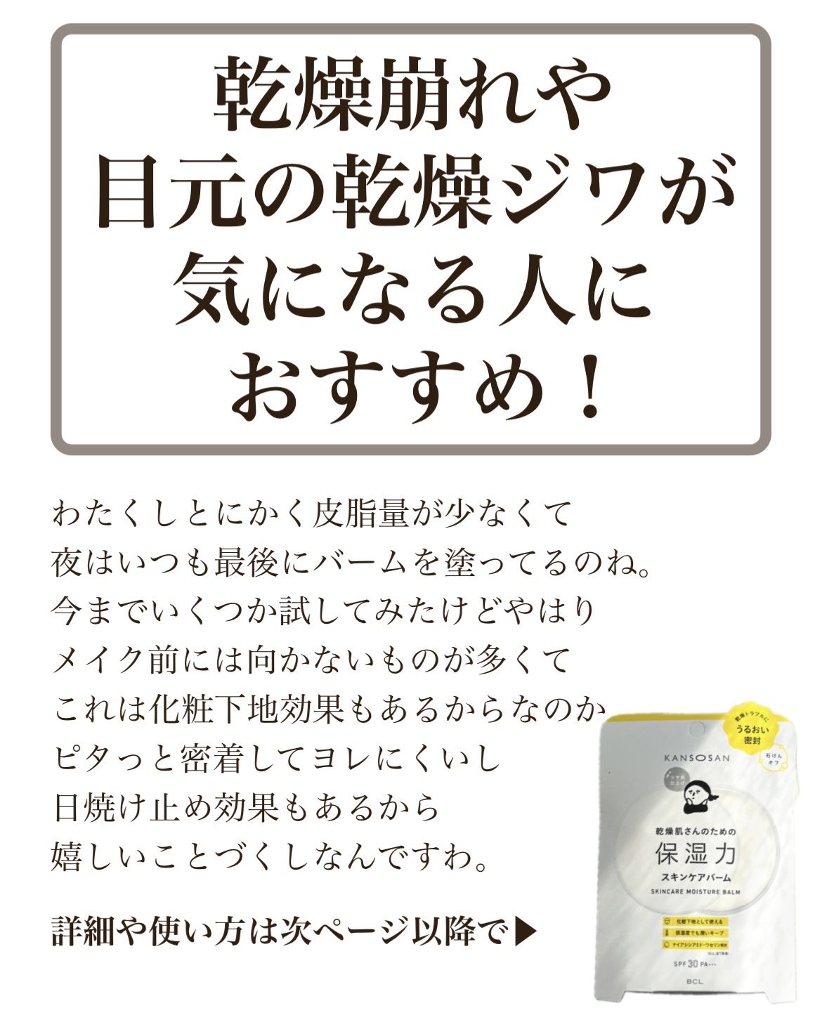 乾燥さん  保湿力スキンケアバーム/乾燥さん/化粧下地を使ったクチコミ（2枚目）