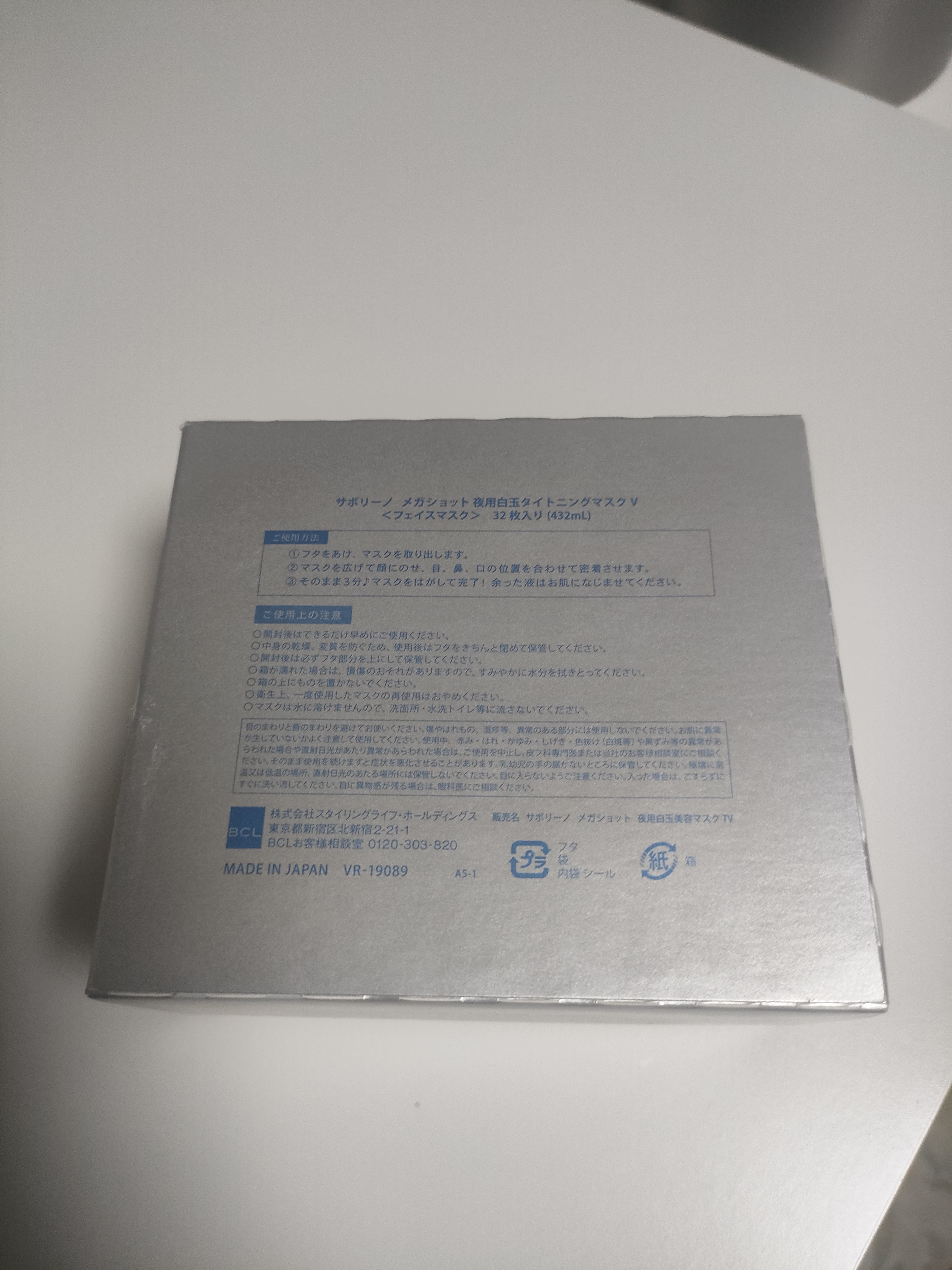サボリーノ メガショット 夜用白玉美容マスク/サボリーノ/シートマスク・パックを使ったクチコミ（2枚目）