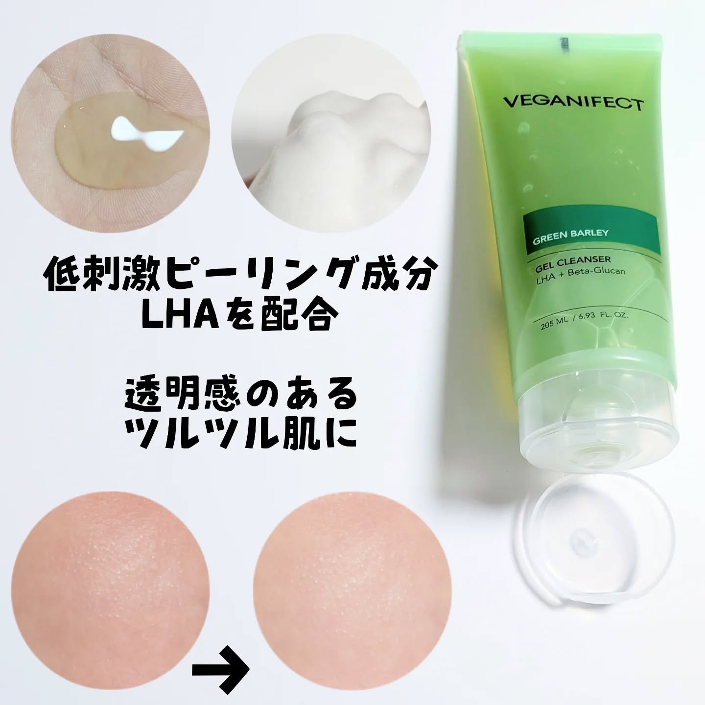 青麦クレンジングジェル /Veganifect/クレンジングジェルを使ったクチコミ（3枚目）