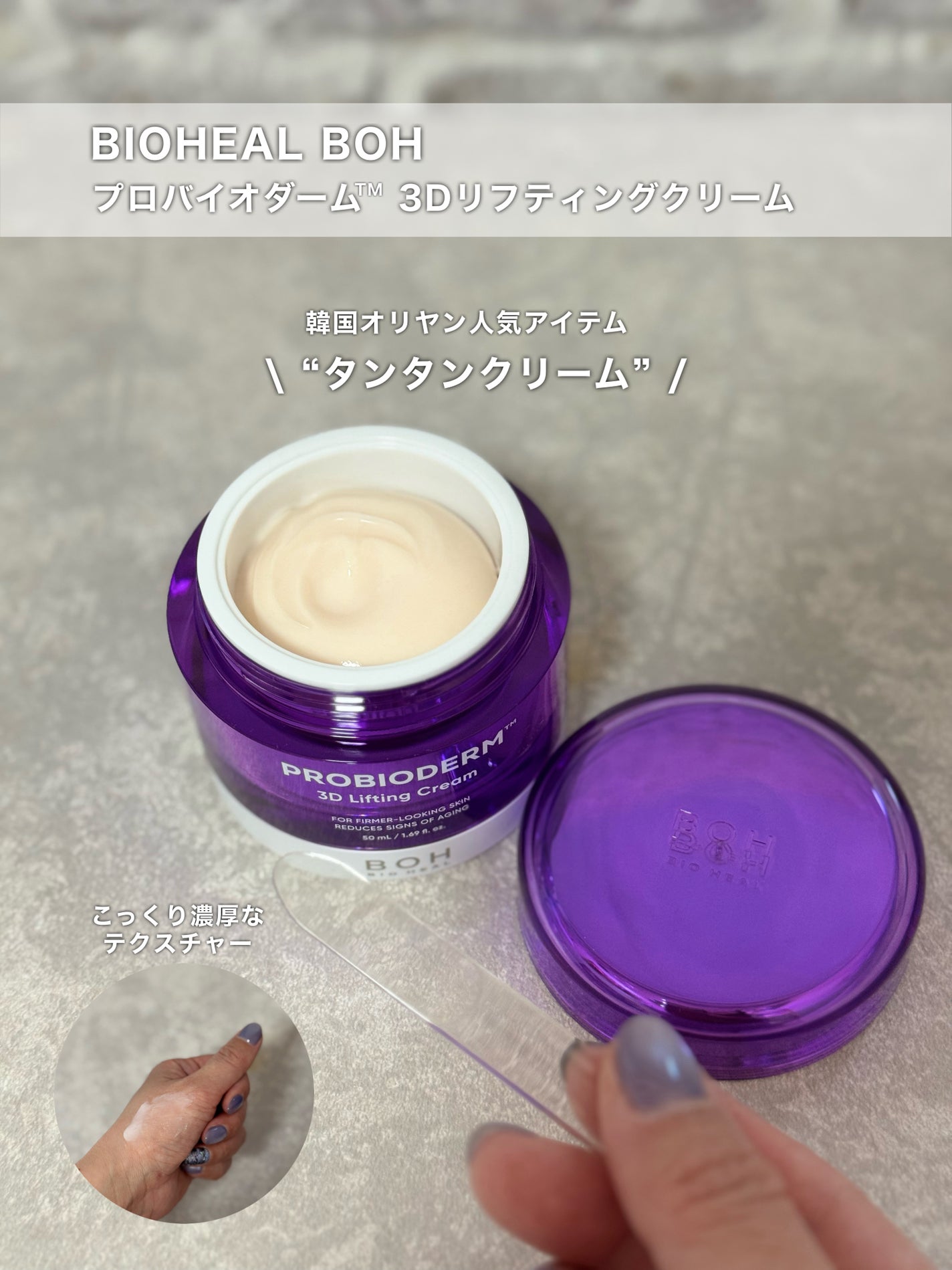 バイオヒールボ プロバイオダーム 3Dリフティングクリーム/BIOHEAL BOH/フェイスクリームを使ったクチコミ(2枚目)