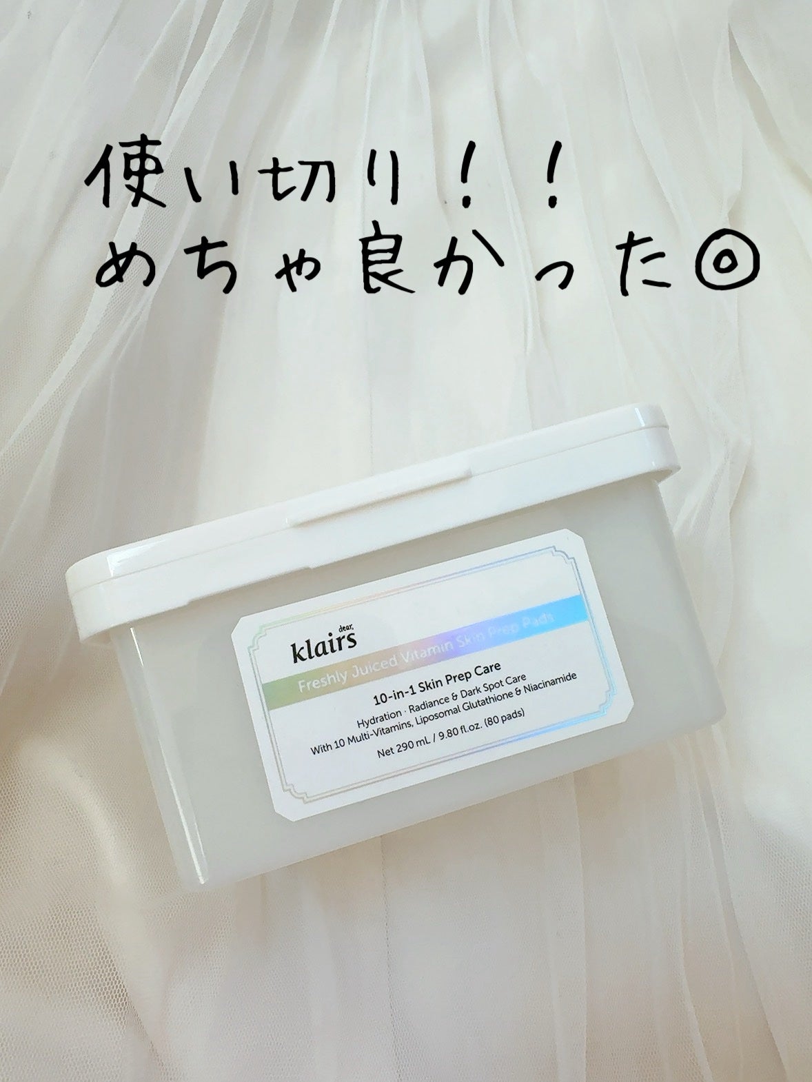 ビタグル10マスク/Klairs/シートマスク・パックを使ったクチコミ(1枚目)