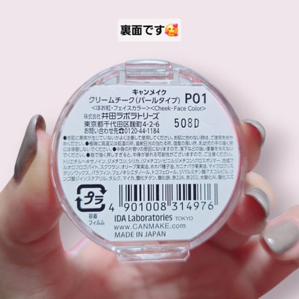 クリームチーク(パールタイプ)/キャンメイク/ジェル・クリームチークを使ったクチコミ(2枚目)