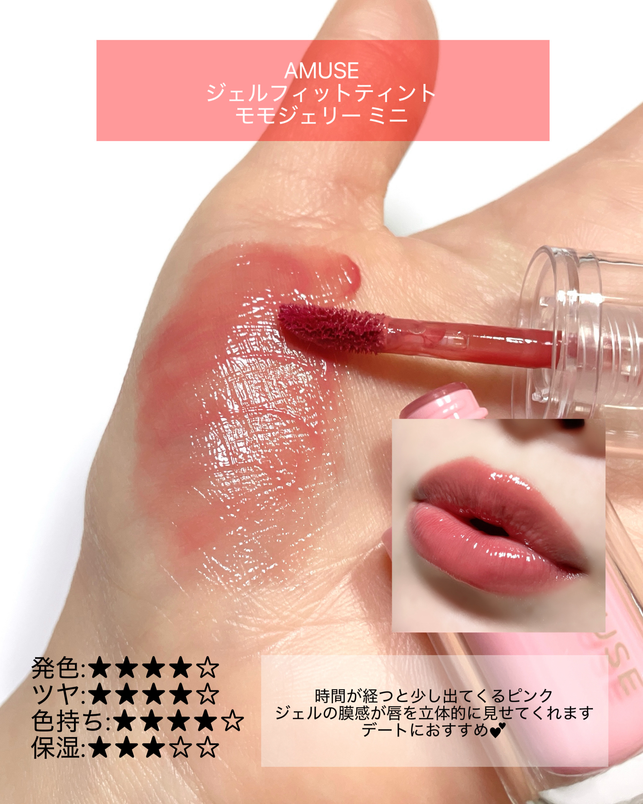 ジェルフィットティント/AMUSE/リップティントを使ったクチコミ（3枚目）