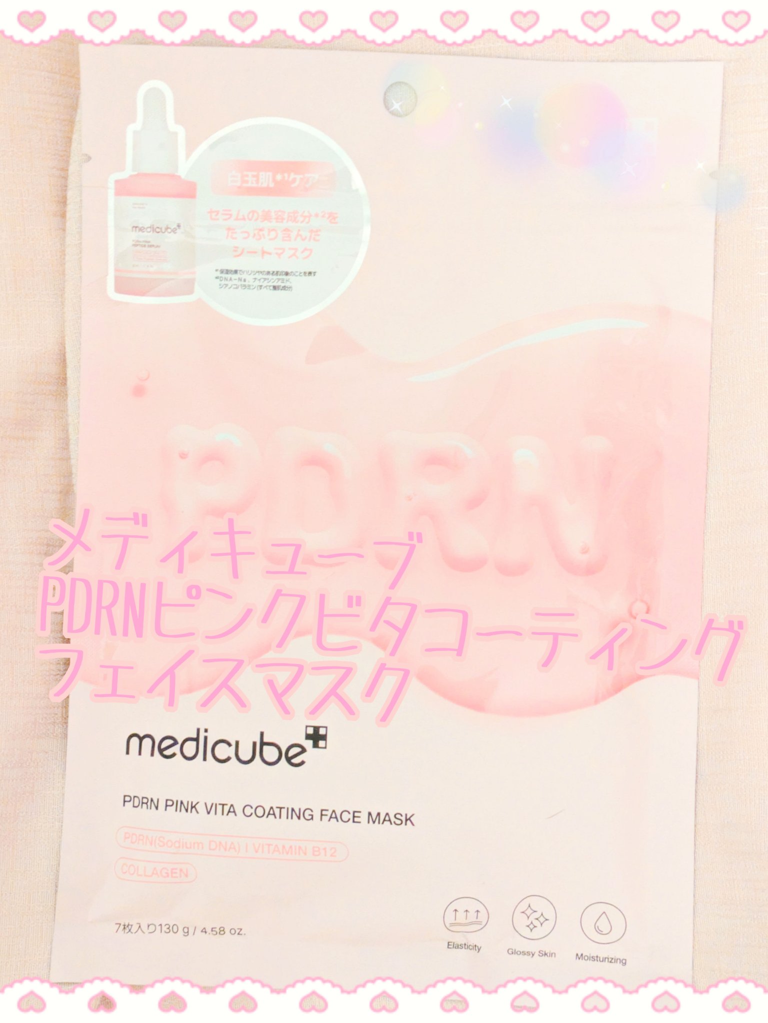 PDRNピンクビタコーティングマスク/MEDICUBE/シートマスク・パックを使ったクチコミ（1枚目）