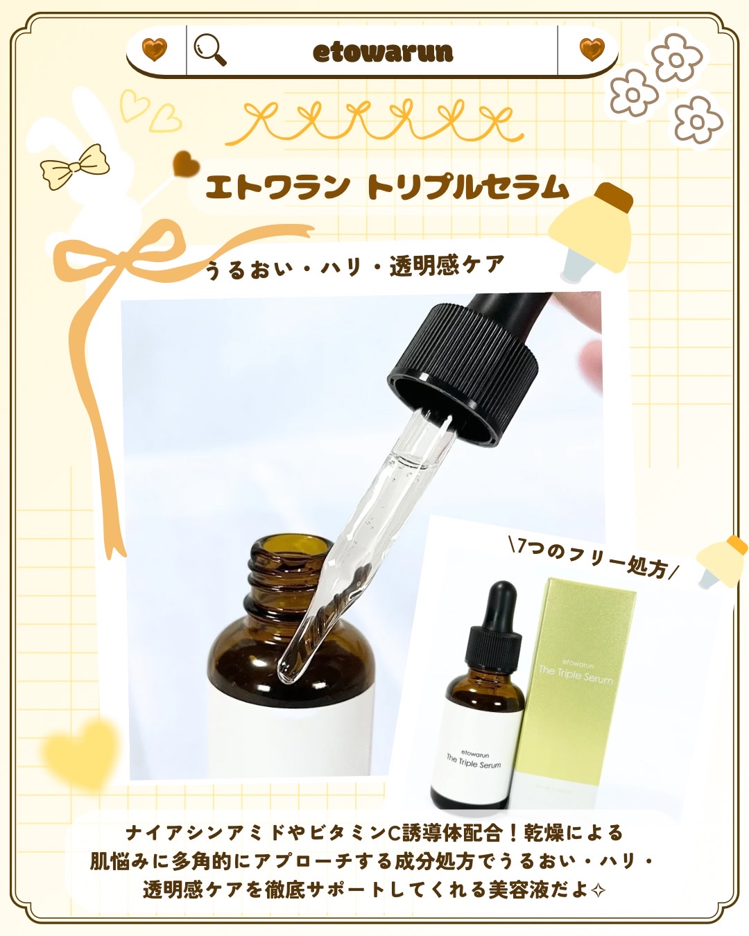 エトワラントリプルセラム/エトワラン/美容液を使ったクチコミ（2枚目）
