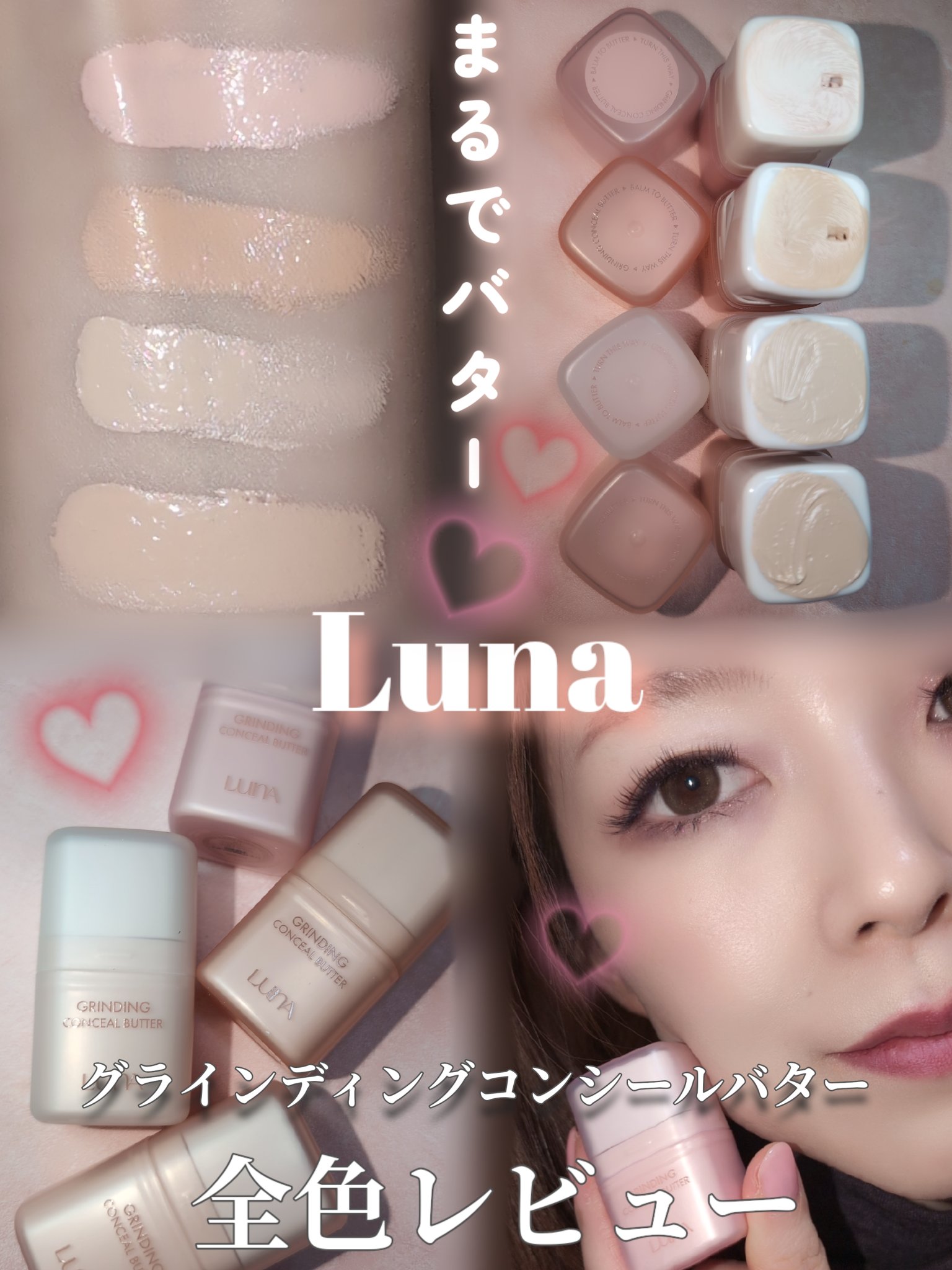 グラインディングコンシールバター/LUNA/クリームコンシーラーを使ったクチコミ（1枚目）