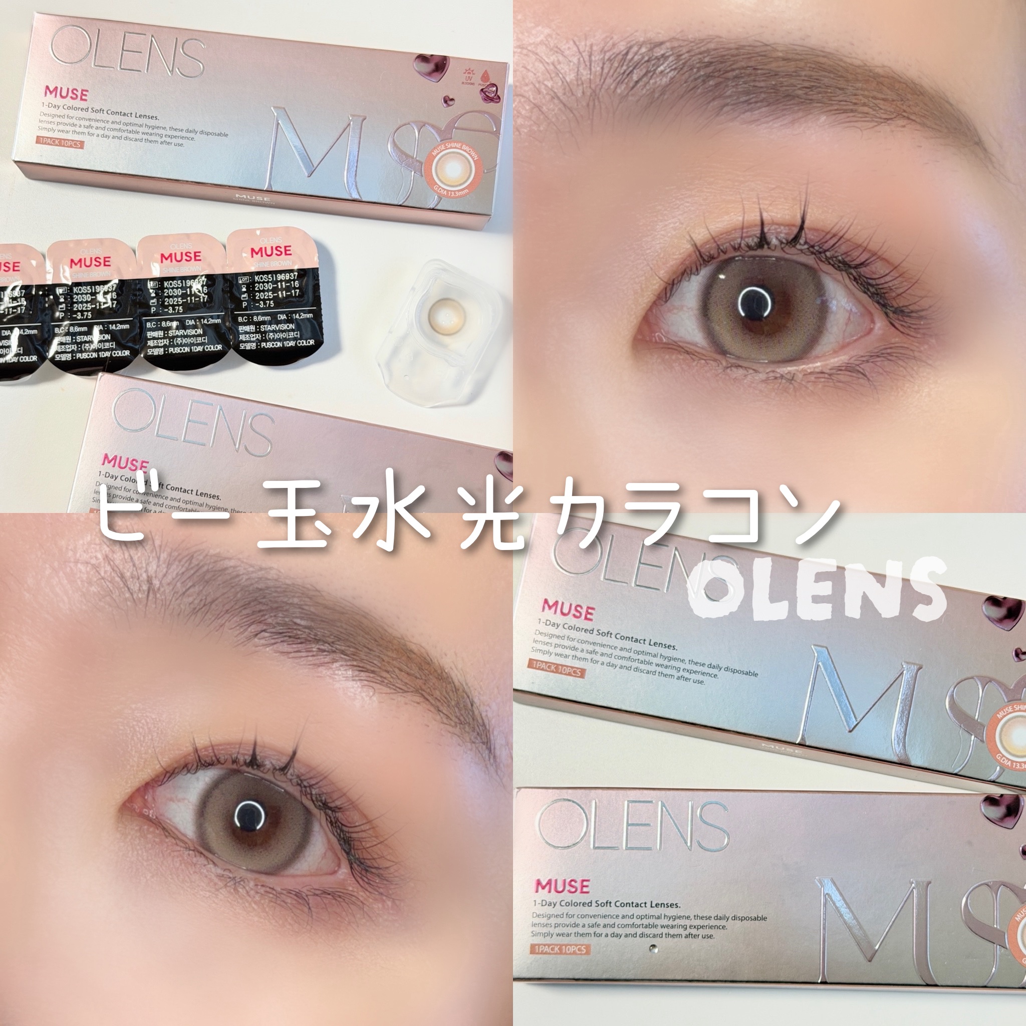 

OLENS
ミューズ
シャインブラウン

人目を惹くような存在感のある
目元に仕上げたい方に必見♡

OLENSから発売されている、
ミューカラコンではビー玉のような
明るめの水光カラコンでいつもとは
違った雰囲気に仕上がります✨✨

