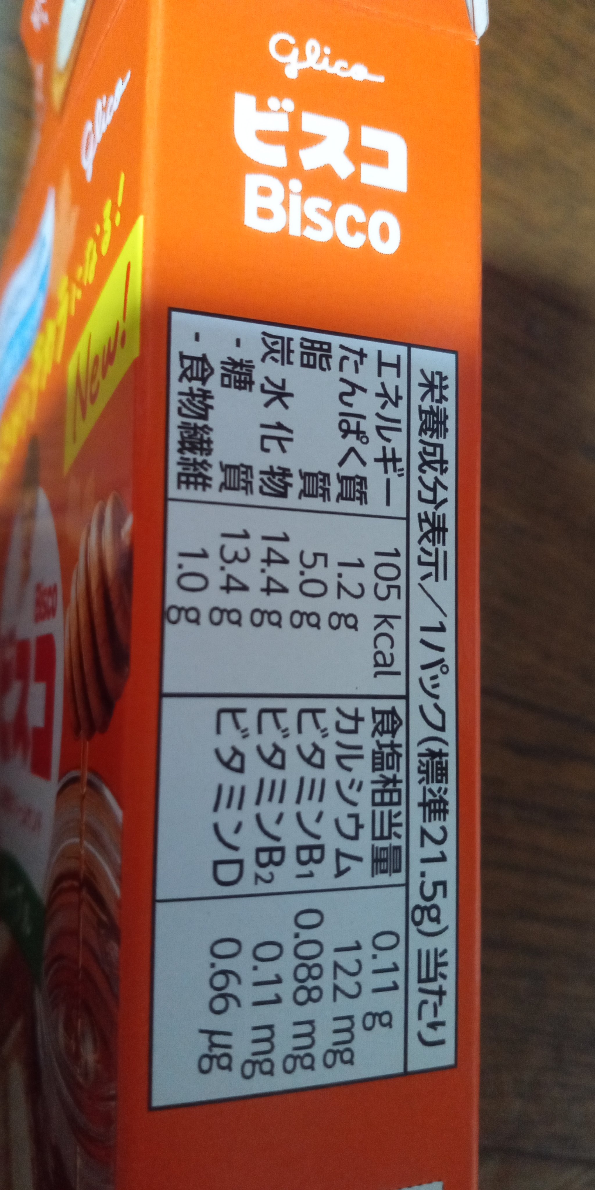 ビスコ/グリコ/食品を使ったクチコミ（3枚目）