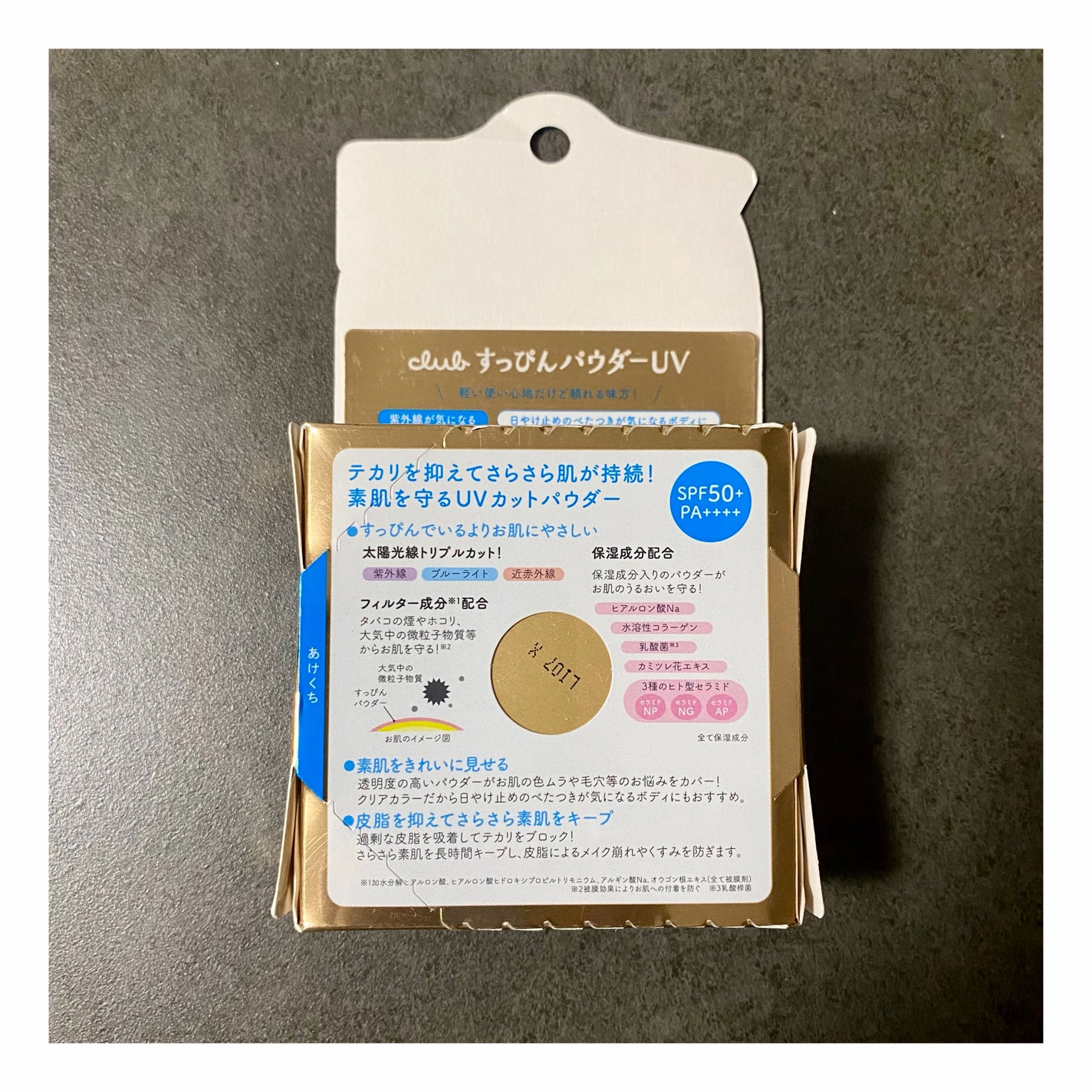すっぴんパウダー UV/クラブ/日焼け止め・UVケアを使ったクチコミ(3枚目)