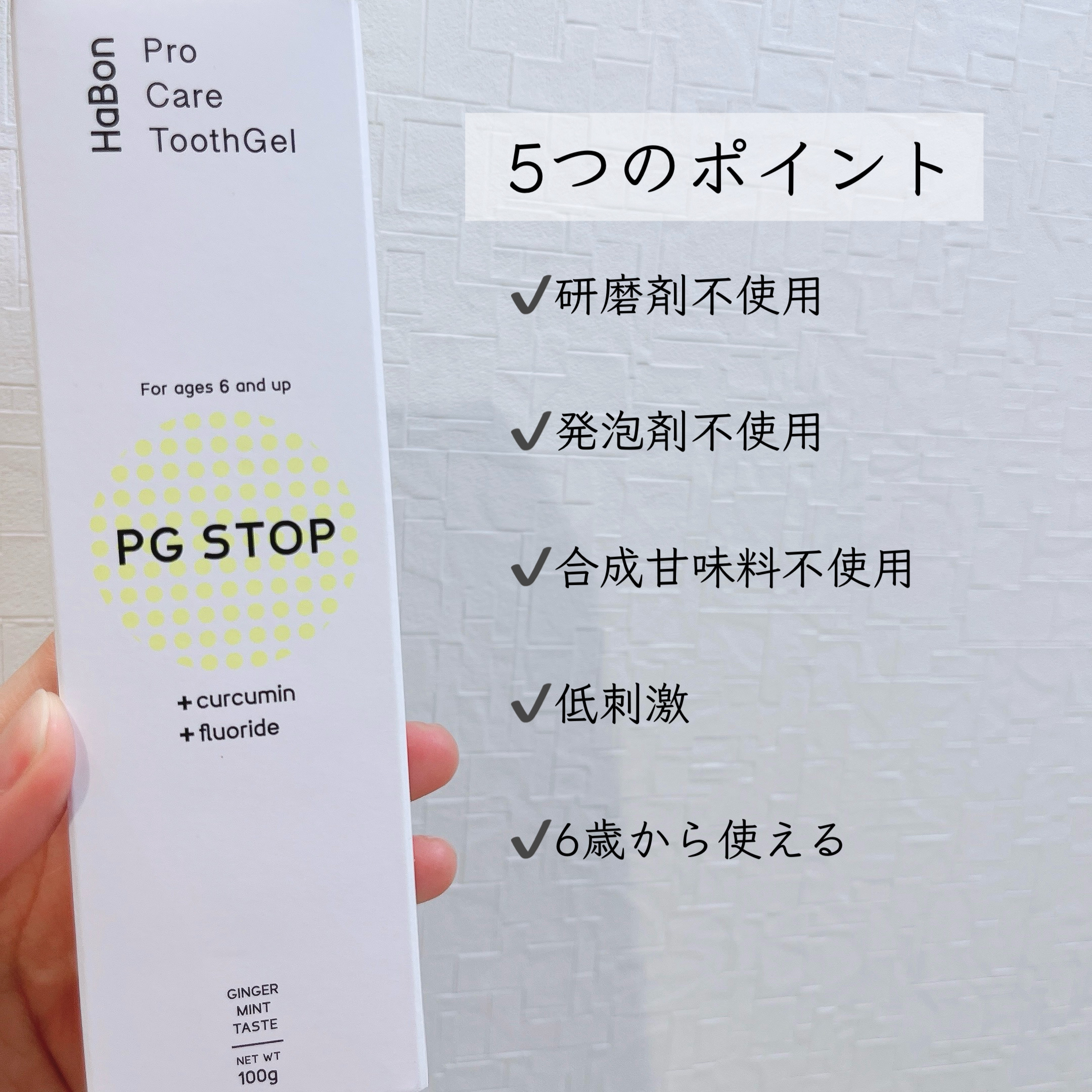 HaBon PG STOP/HaBon/歯磨き粉を使ったクチコミ（3枚目）