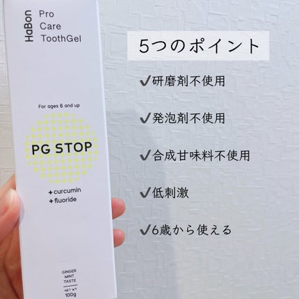 HaBon PG STOP/HaBon/歯磨き粉を使ったクチコミ(3枚目)