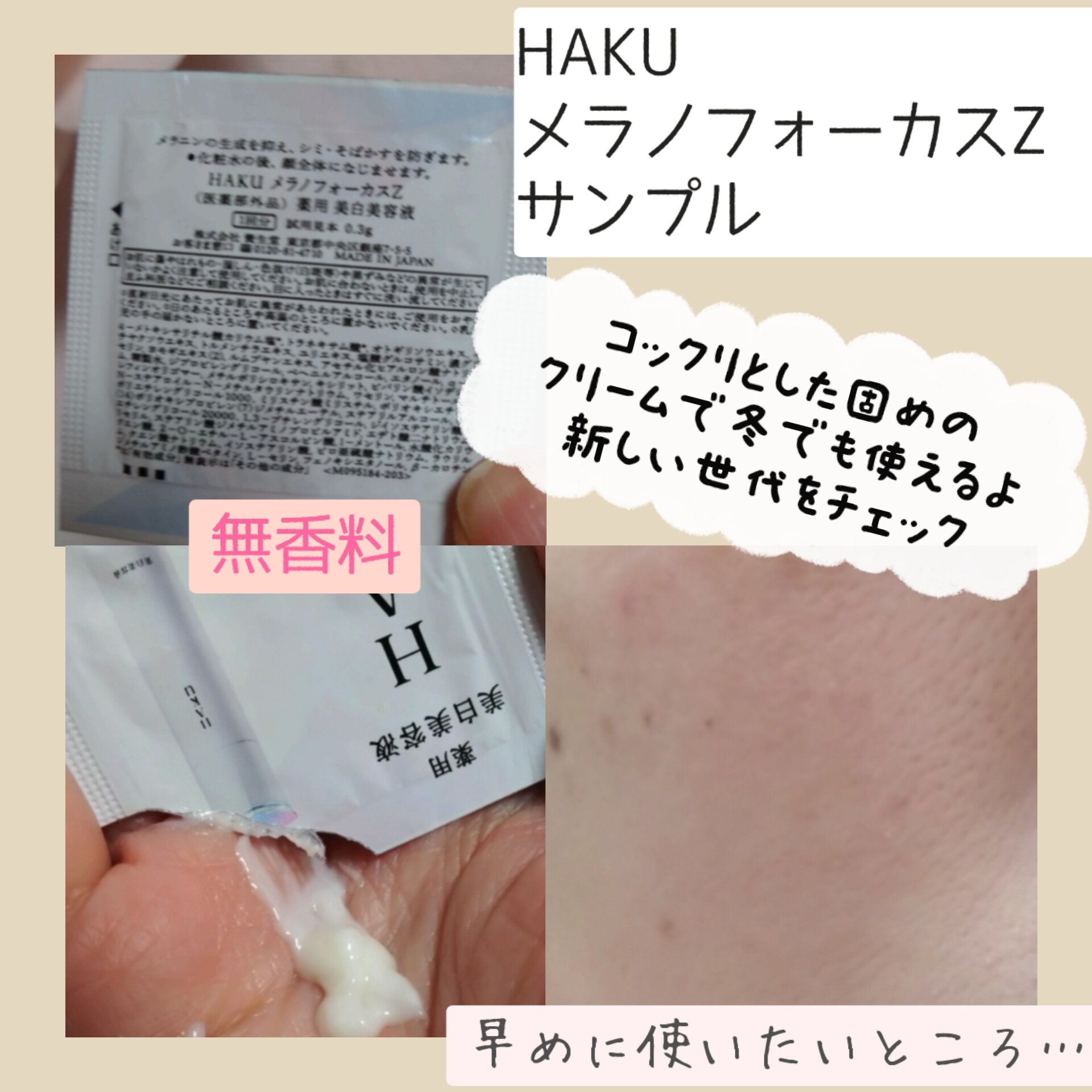 メラノフォーカスZ/HAKU/美容液を使ったクチコミ（2枚目）