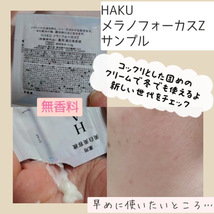 メラノフォーカスZ/HAKU/美容液を使ったクチコミ(2枚目)