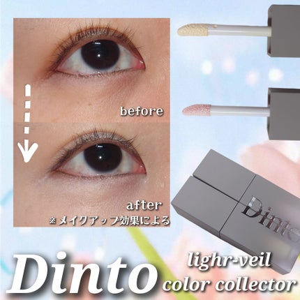 雲楚コレクション ライトベール カラーコレクター/Dinto/シェーディングを使ったクチコミ(1枚目)
