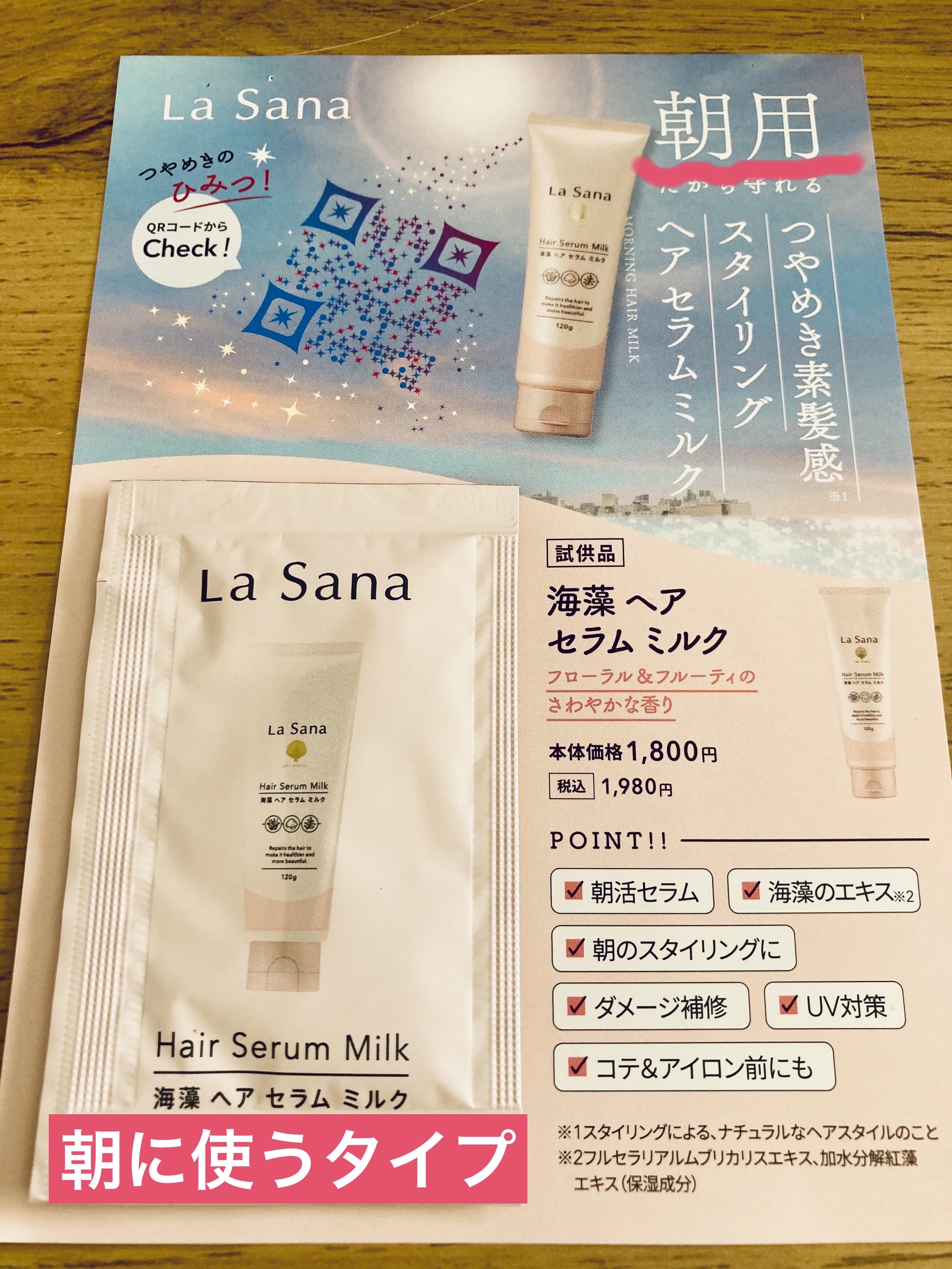 ラサーナ 海藻 ヘア セラム ミルク/ラサーナ/ヘアミルクを使ったクチコミ（2枚目）