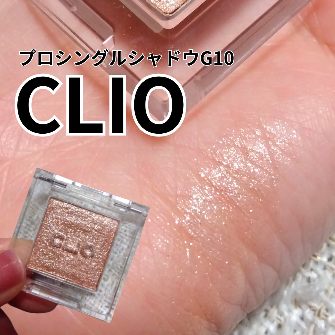 プロ シングル シャドウ(AD)/CLIO/単色アイシャドウを使ったクチコミ（1枚目）