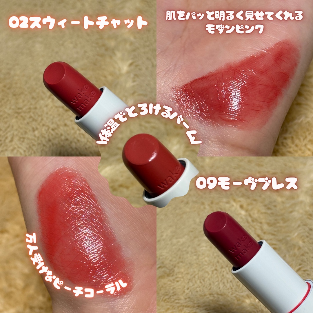 ヘルシーグロウバームスティック/wakemake/口紅を使ったクチコミ（3枚目）