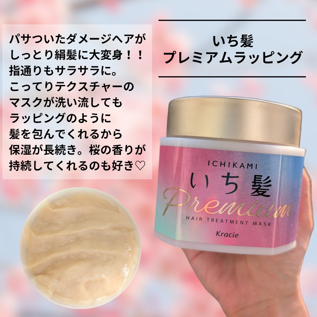 プレミアム ラッピングマスク/いち髪/ヘアマスク・ヘアパックを使ったクチコミ（2枚目）