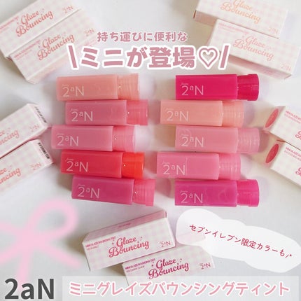 ミニグレイズバウンシングティント/2aN/リップティントを使ったクチコミ(1枚目)