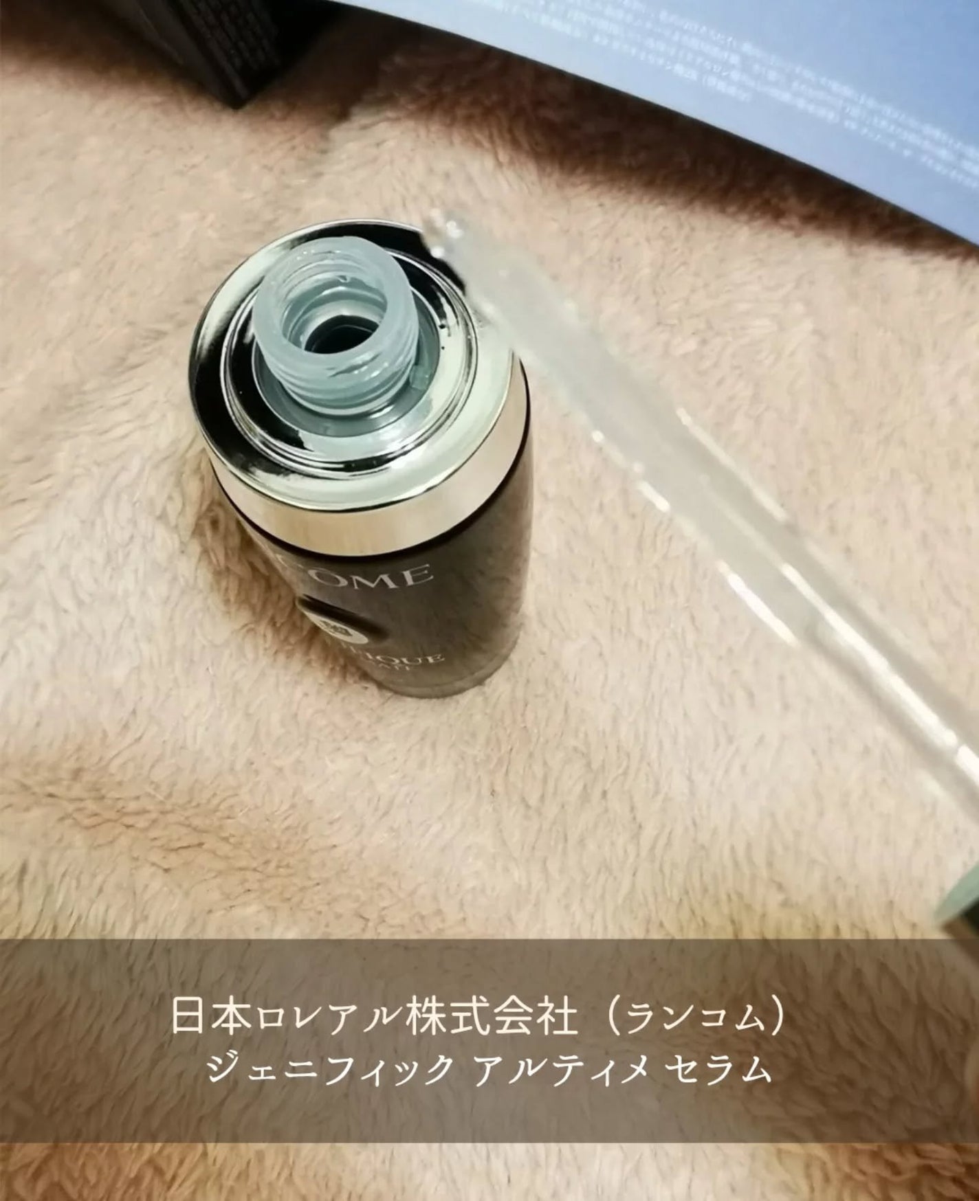 ジェニフィック アルティメ セラム/LANCOME/美容液を使ったクチコミ(2枚目)