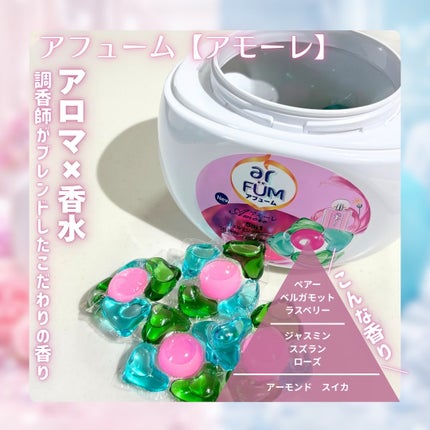 5in1洗濯洗剤/arFUM/洗濯洗剤を使ったクチコミ(2枚目)