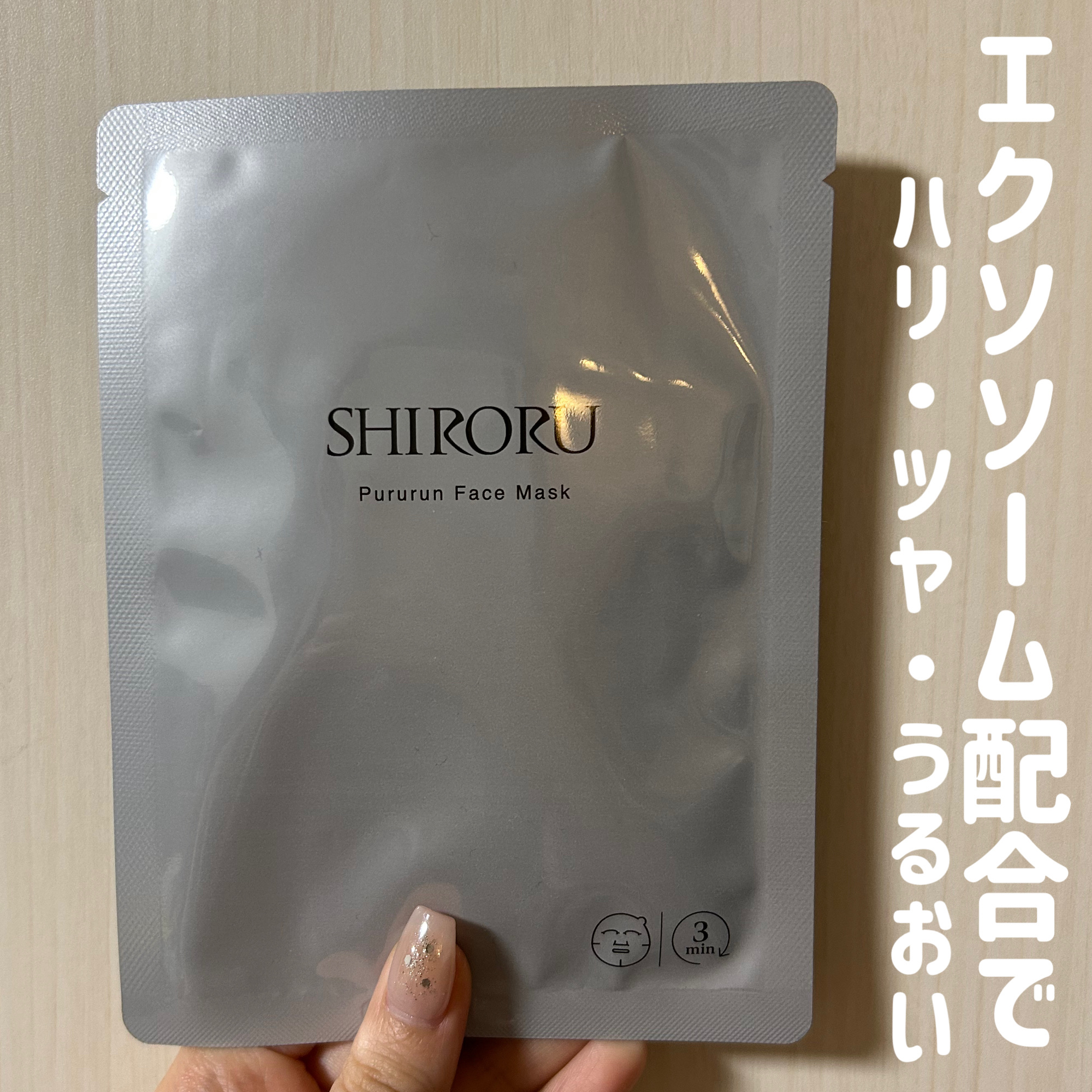エクソソーム配合でハリ・ツヤ・うるおい✨

SHIRORU
ぷるるんフェイスマスク プレミアム

吸液性・保液性・密着性に優れた「ベンリーゼ®」シートを採用！

シートのゴワゴワチクチク感がなくてお気に入り🫶

3分のケアで、翌朝までお肌