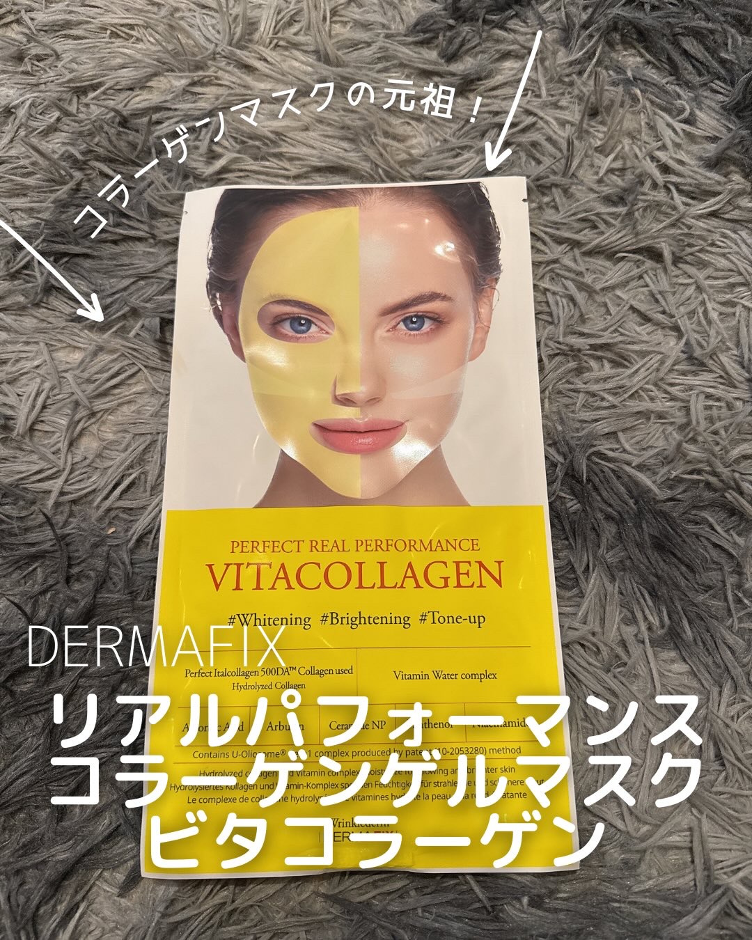 パーフェクト リアル パフォーマンス ビタコラーゲ ンマスクパック /ダーマフィックス/シートマスク・パックを使ったクチコミ（1枚目）