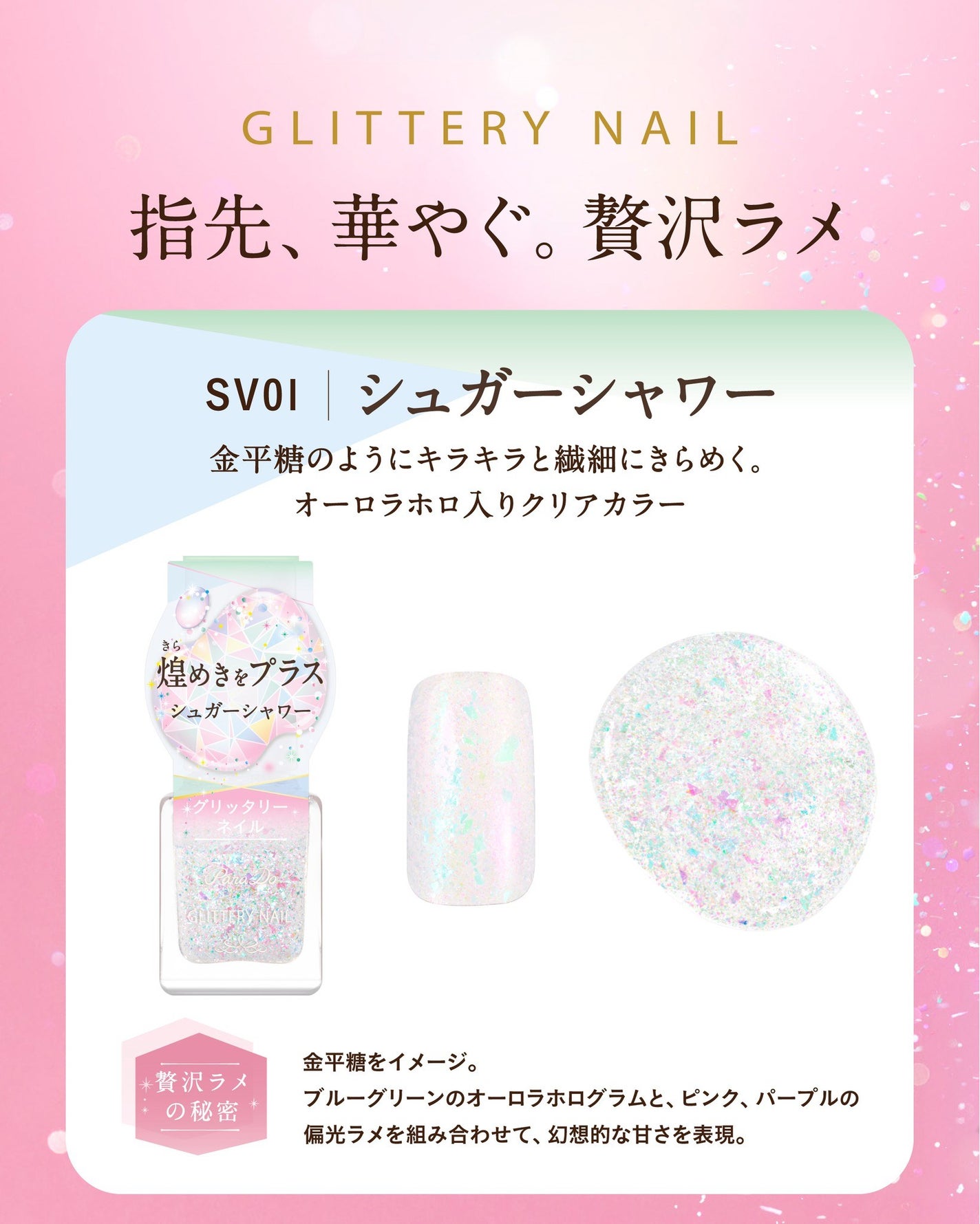 パラドゥ グリッタリーネイル/パラドゥ/マニキュアを使ったクチコミ(2枚目)