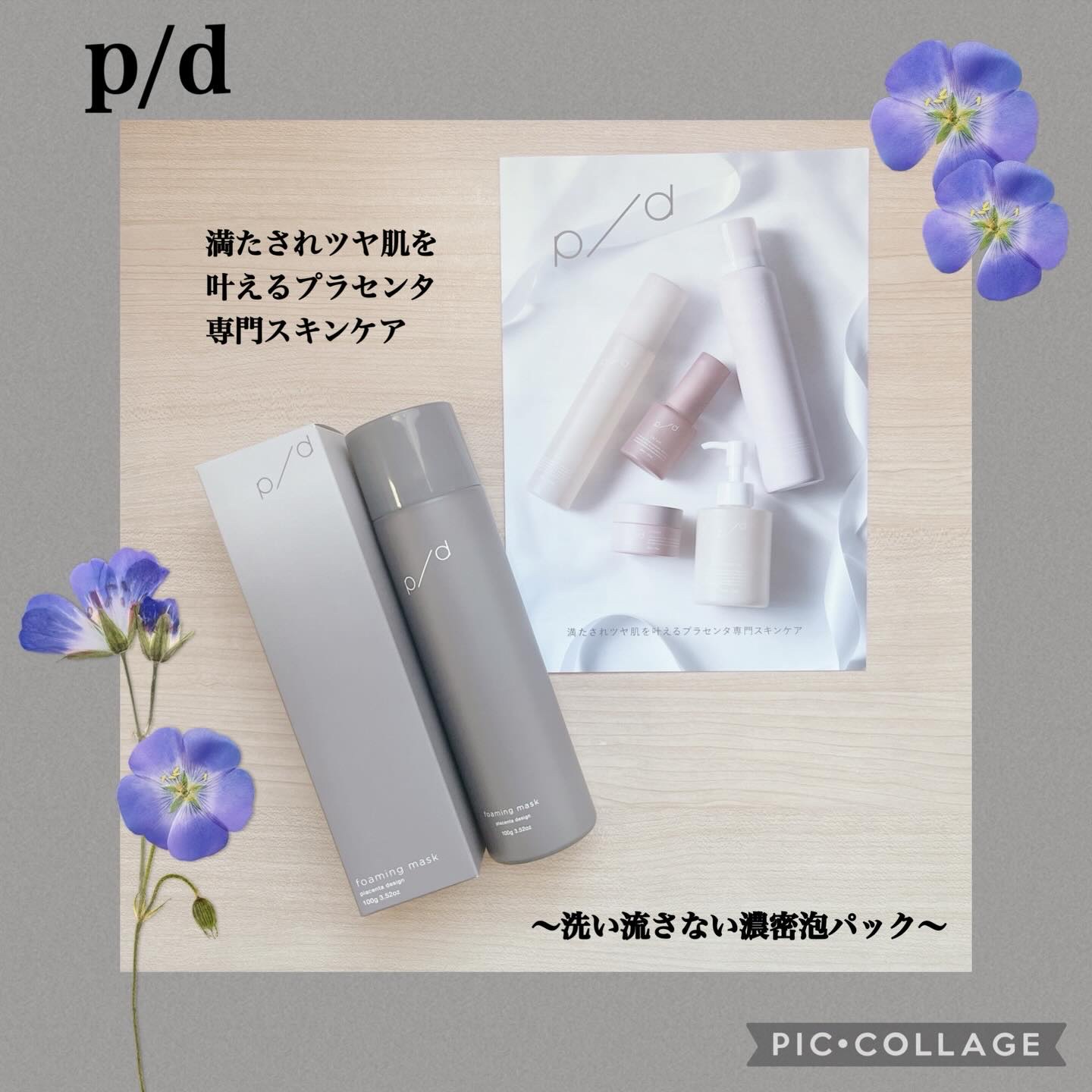 p/d 洗い流さない濃密泡パック/p/d/その他スキンケアを使ったクチコミ（1枚目）