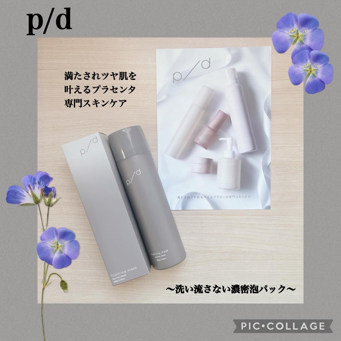 p/d 洗い流さない濃密泡パック/p/d/その他スキンケアを使ったクチコミ(1枚目)