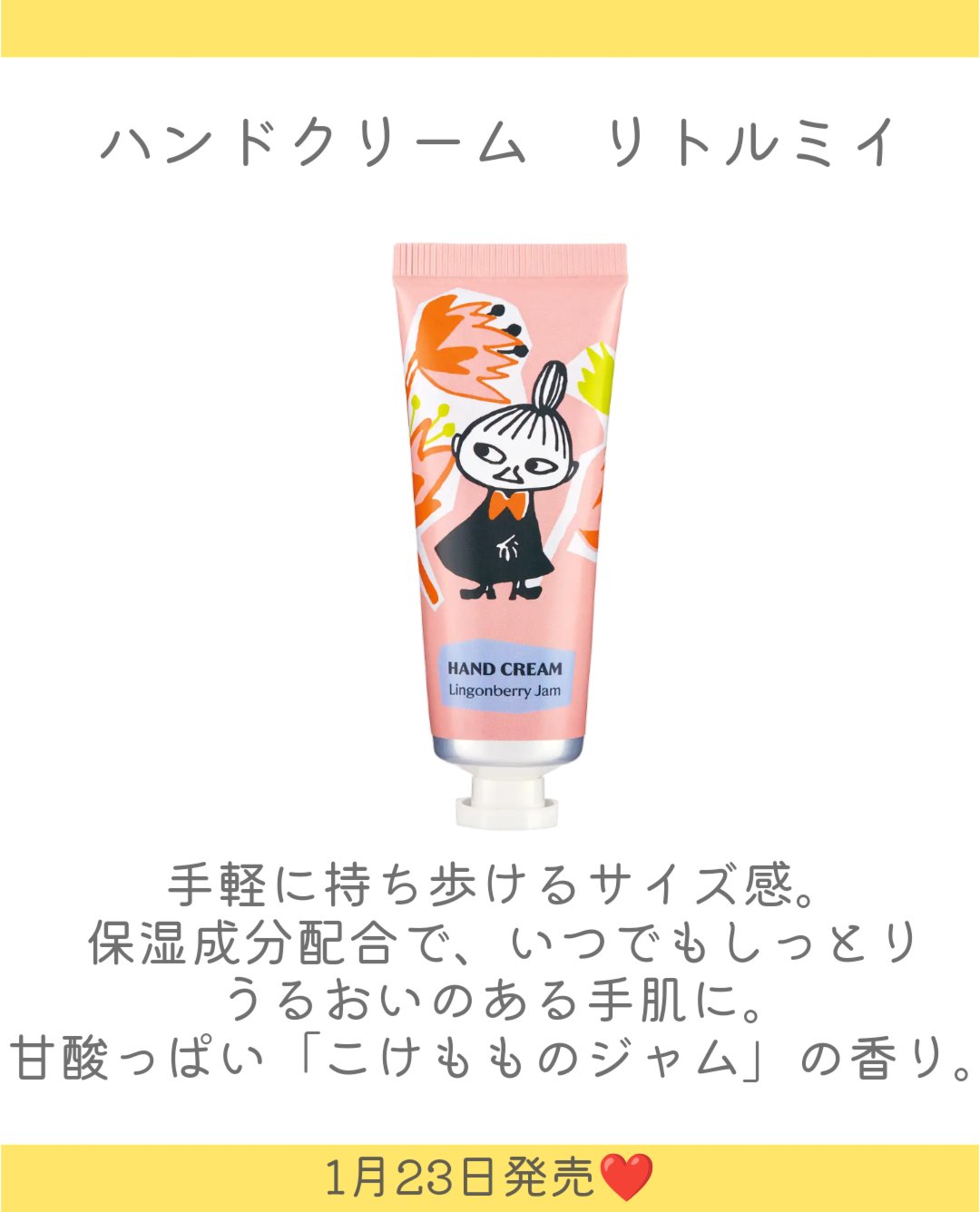 ムーミン　ハンドクリーム　リトルミイ/グローバル プロダクト プランニング/ハンドクリームを使ったクチコミ（3枚目）