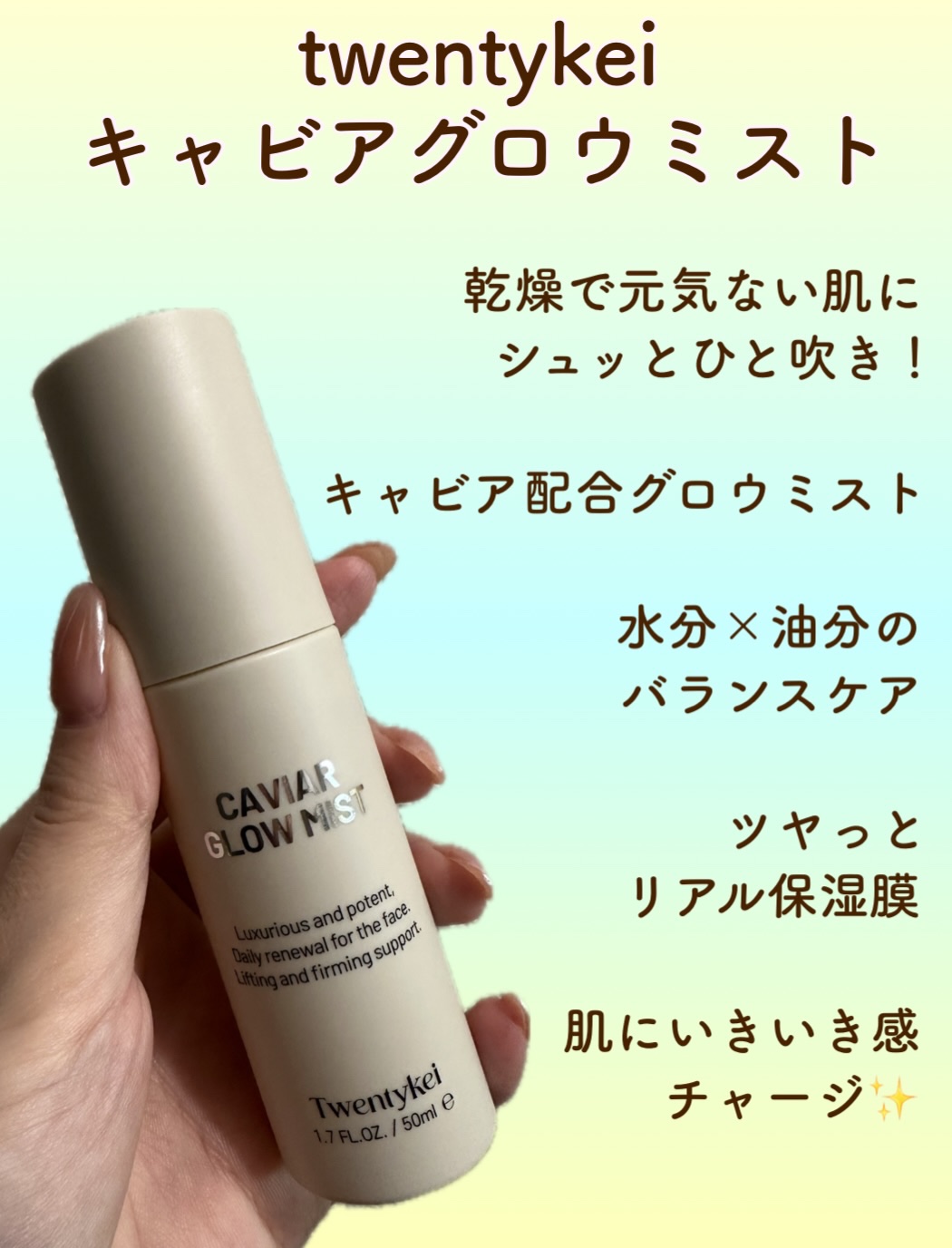 キャビアグロウミスト/Twentykei/ミスト状化粧水を使ったクチコミ（2枚目）