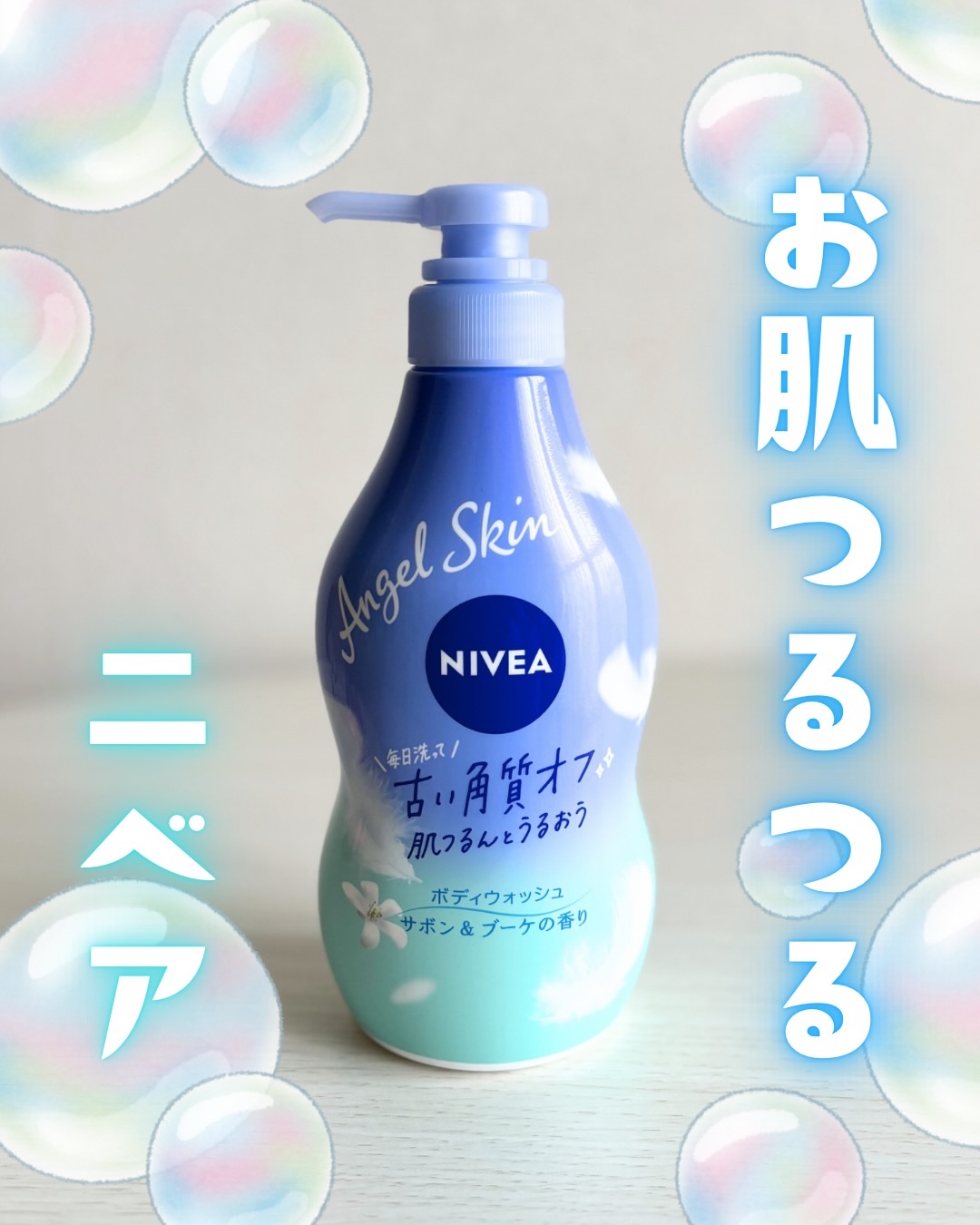 エンジェルスキン ボディウォッシュ サボン＆ブーケの香り/ニベア/ボディソープを使ったクチコミ（1枚目）