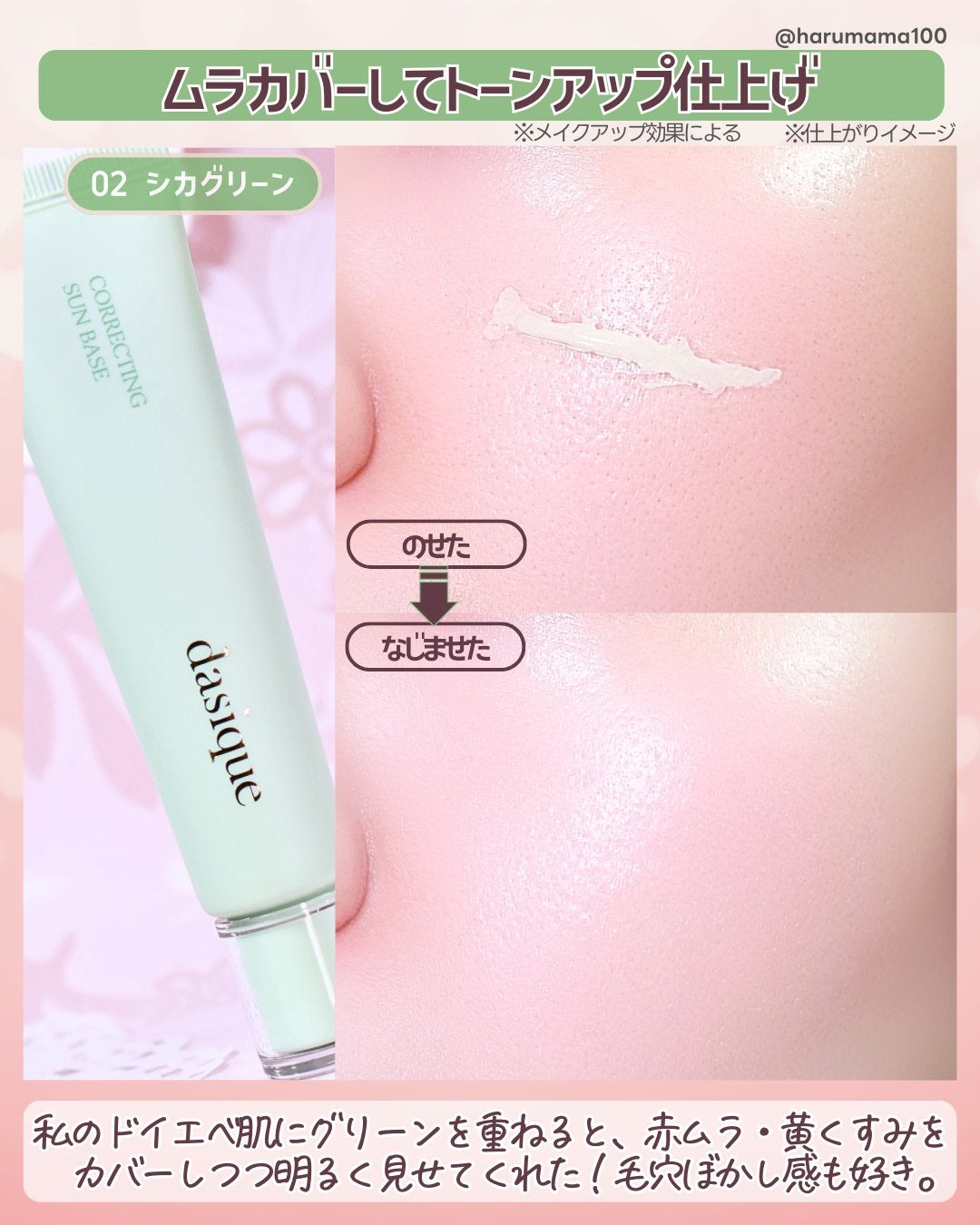 コレクティングサンベース/dasique/化粧下地を使ったクチコミ(4枚目)