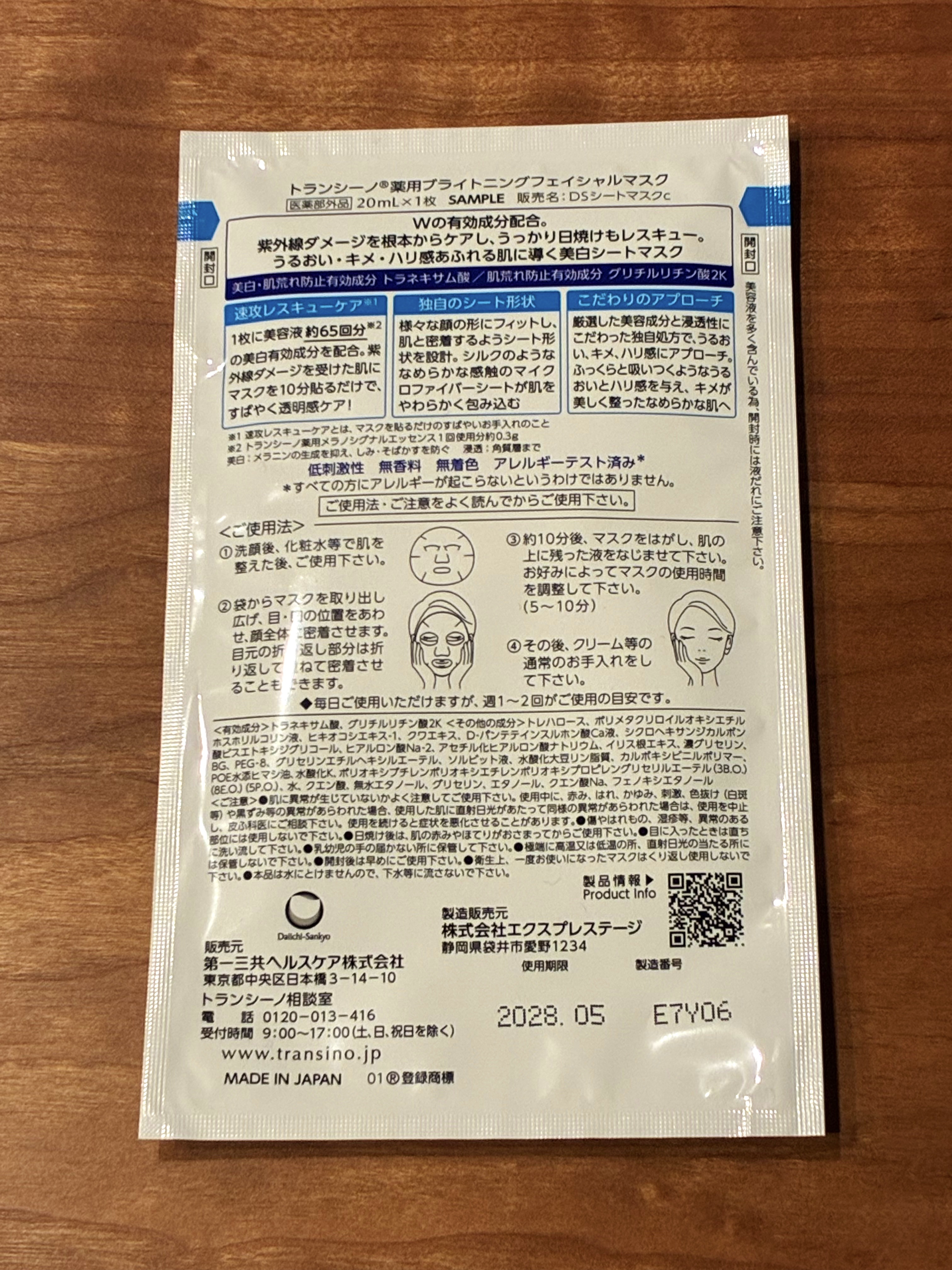 トランシーノ薬用ブライトニングフェイシャルマスク/トランシーノ/シートマスク・パックを使ったクチコミ（3枚目）