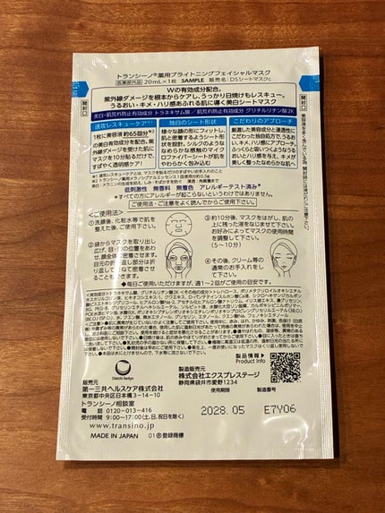 トランシーノ薬用ブライトニングフェイシャルマスク/トランシーノ/シートマスク・パックを使ったクチコミ(3枚目)