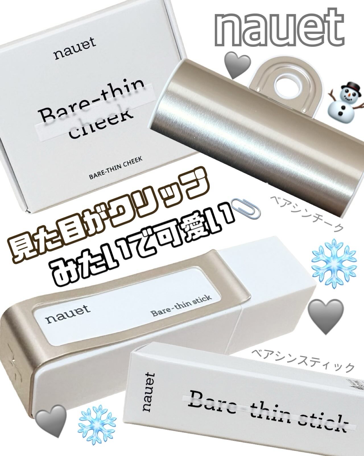 ベアシンスティック/nauet/口紅を使ったクチコミ（1枚目）