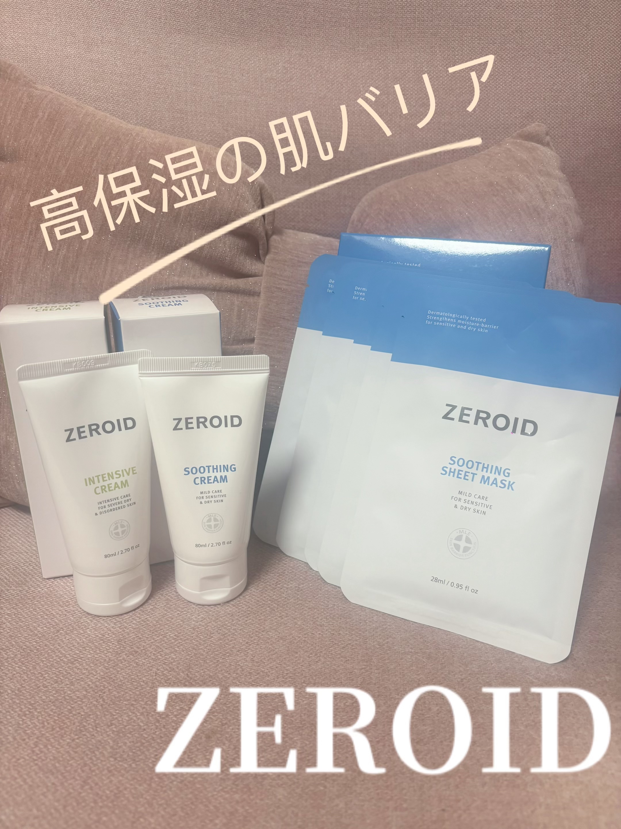 スージングクリーム/ZEROID/フェイスクリームを使ったクチコミ（1枚目）