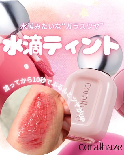 デュー ドロップ ティント/Coralhaze/リップティントを使ったクチコミ(1枚目)