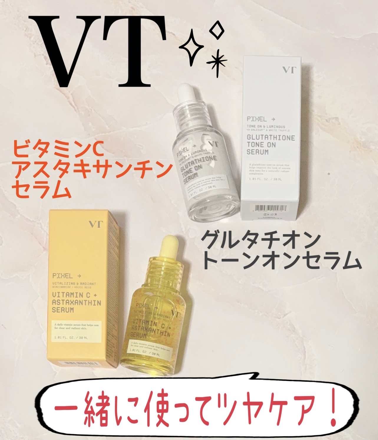 グルタチオン トーンオンセラム/VT/美容液を使ったクチコミ（1枚目）