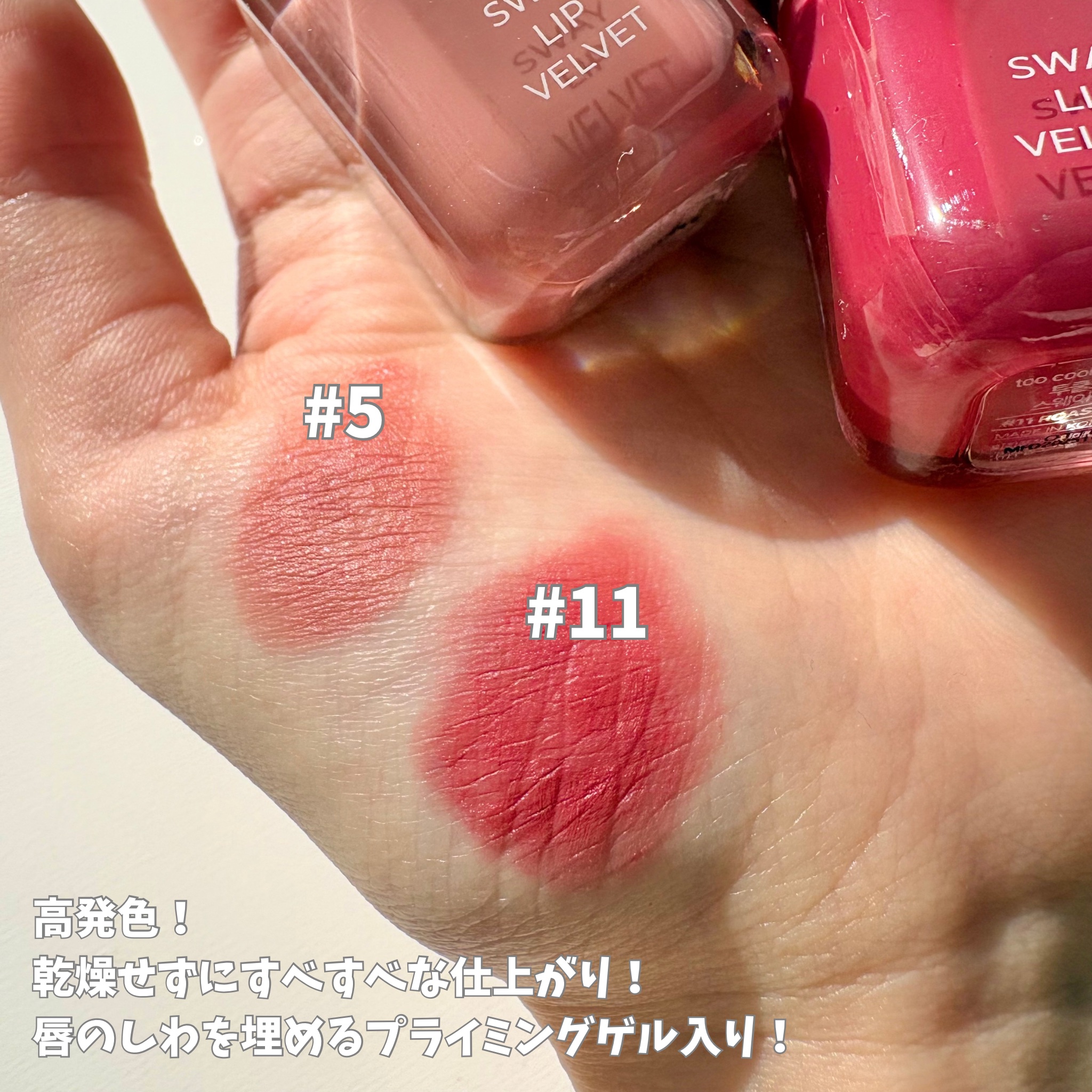 スウェイリップベルベット/too cool for school/リップティントを使ったクチコミ（3枚目）