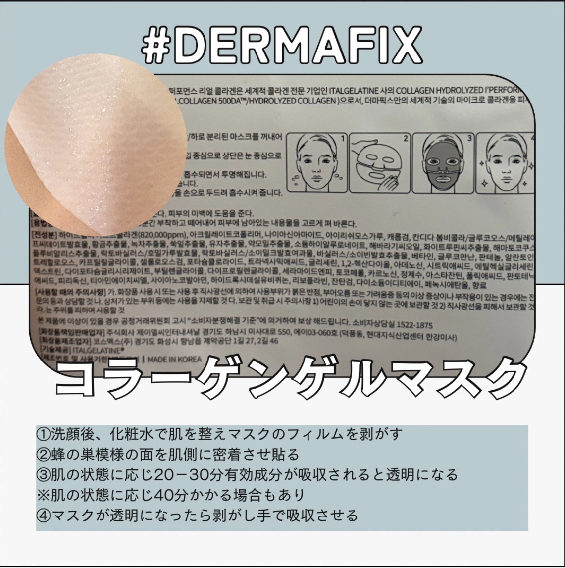 パーフェクト リアル パフォーマンス コラーゲンマスクパック /ダーマフィックス/シートマスク・パックを使ったクチコミ（3枚目）