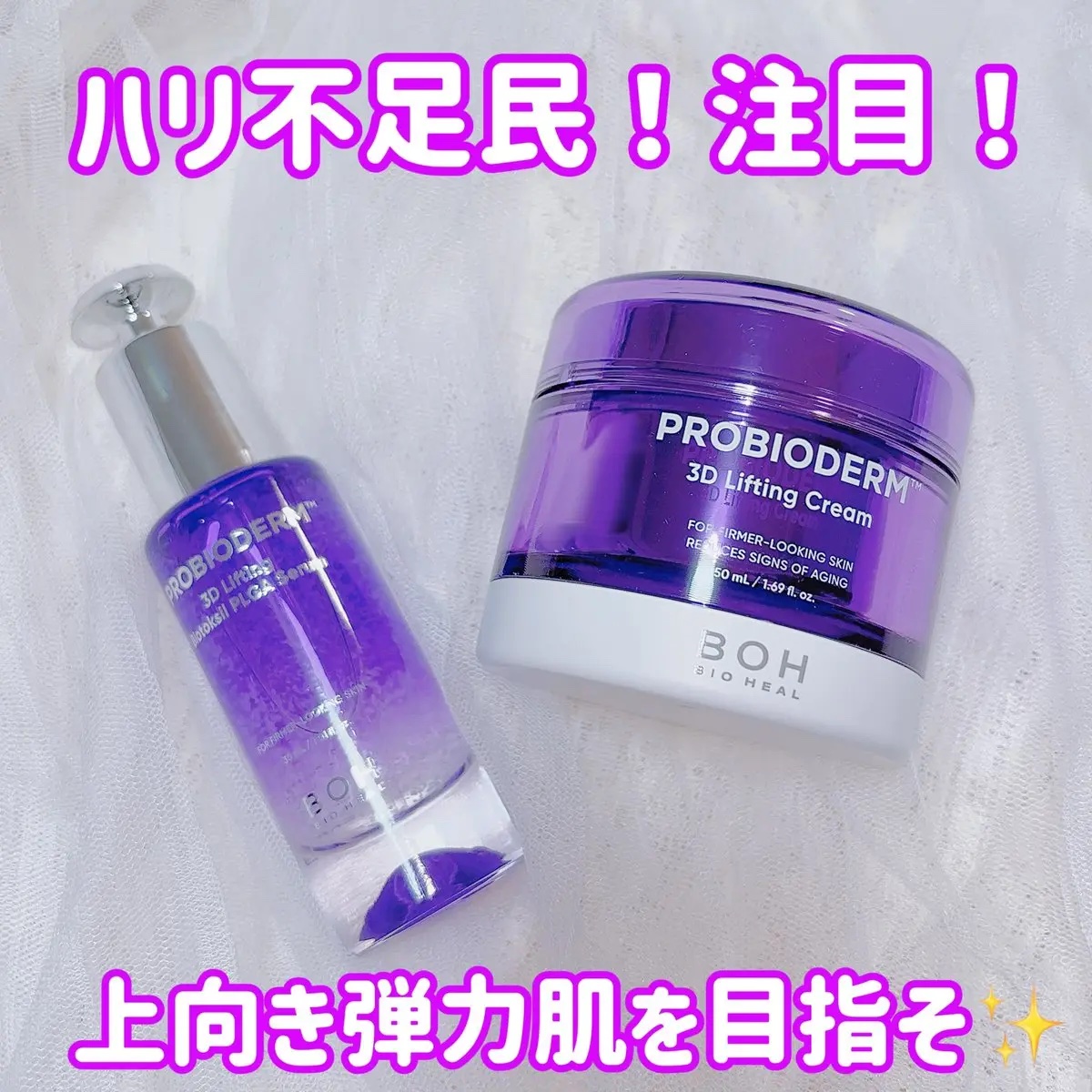 バイオヒールボ プロバイオダーム 3Dリフティングクリーム/BIOHEAL BOH/フェイスクリームを使ったクチコミ（1枚目）