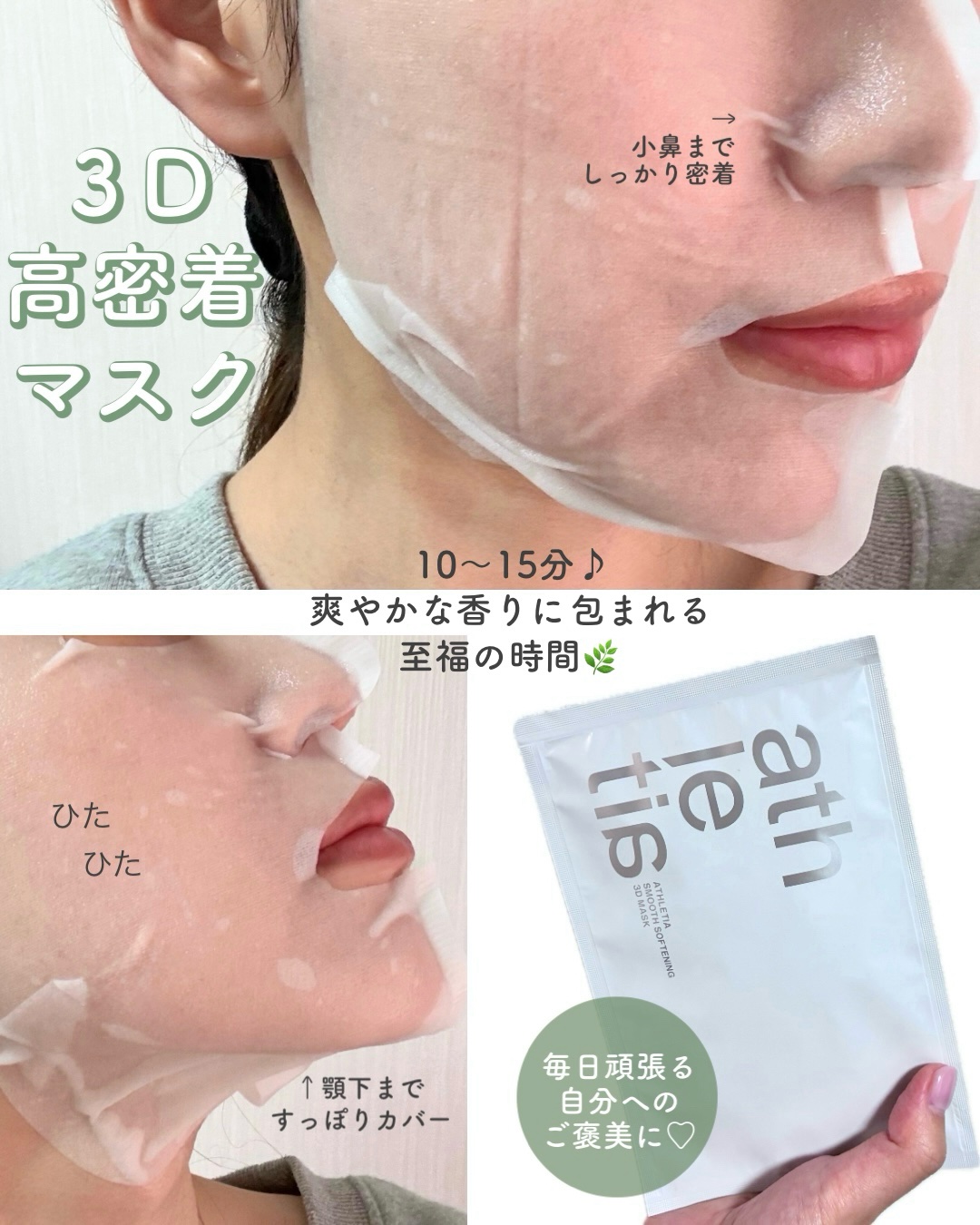 スムース ソフニング ３Dマスク/athletia/シートマスク・パックを使ったクチコミ（3枚目）