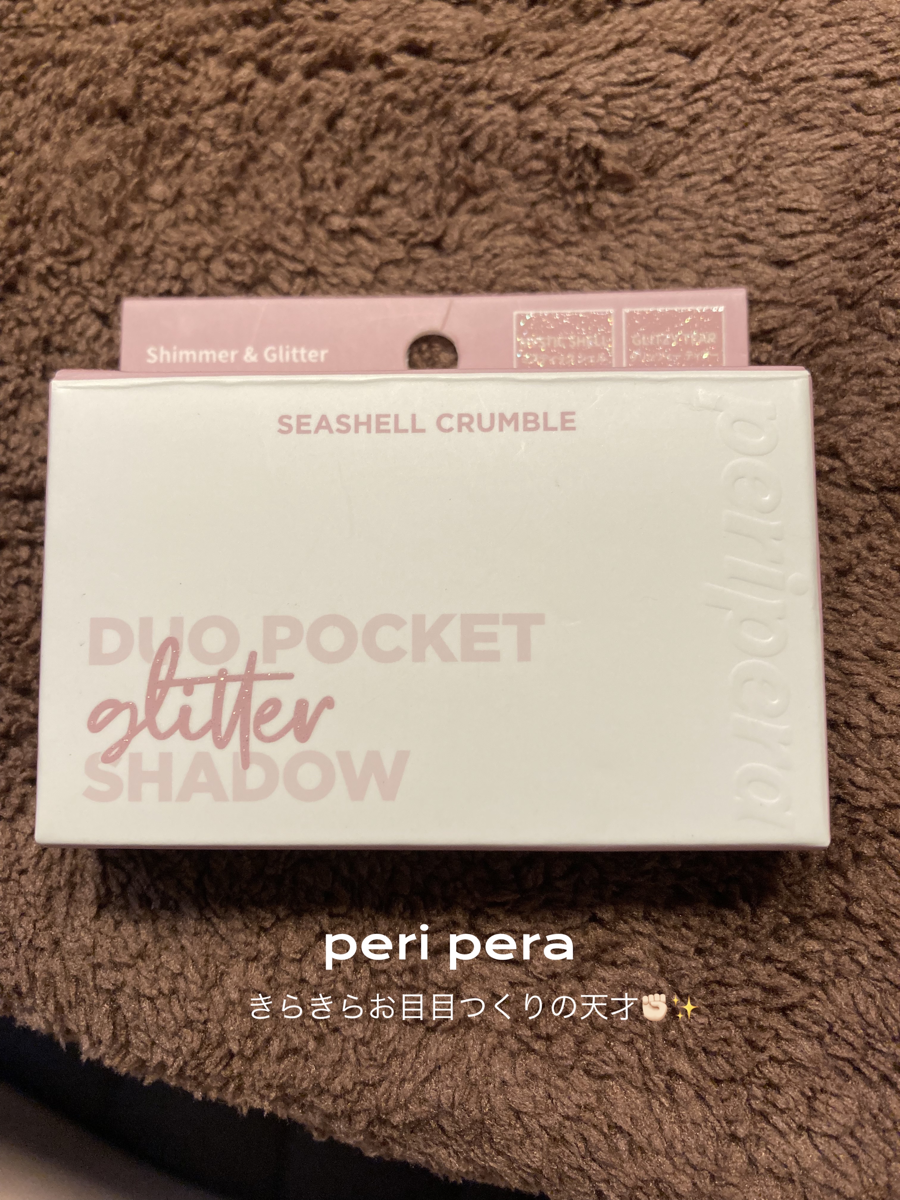  デュオ ポケット グリッター シャドウ/PERIPERA/アイシャドウパレットを使ったクチコミ（1枚目）