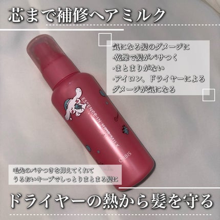 エッセンスインヘアミルク/オルビス/ヘアミルクを使ったクチコミ(2枚目)