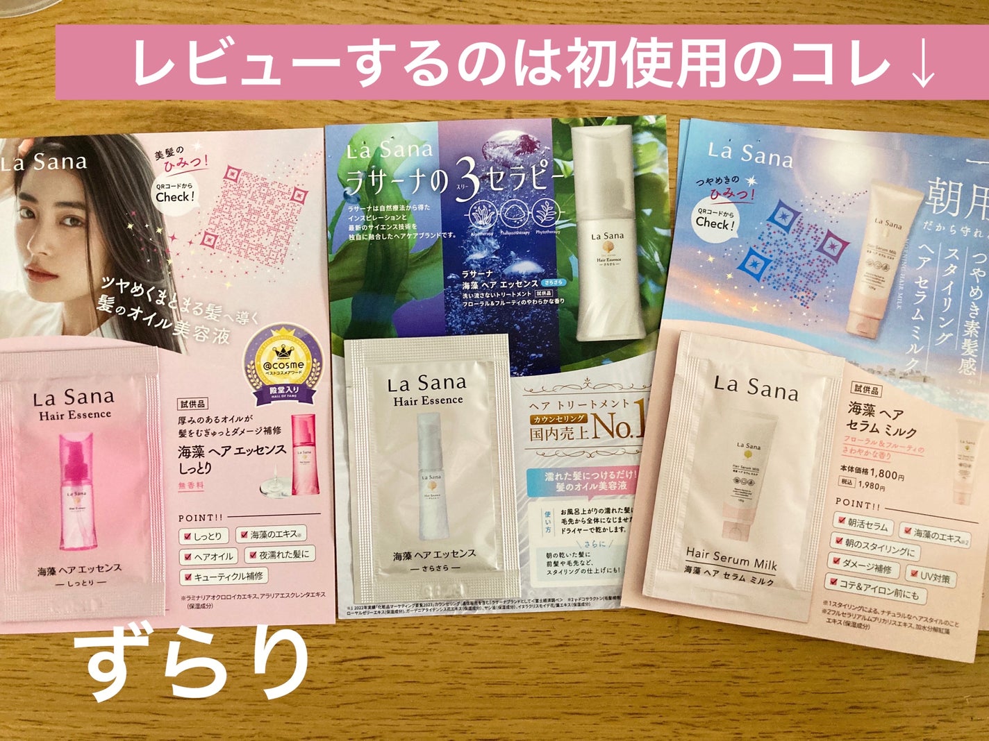 ラサーナ 海藻 ヘア セラム ミルク/ラサーナ/ヘアミルクを使ったクチコミ(1枚目)