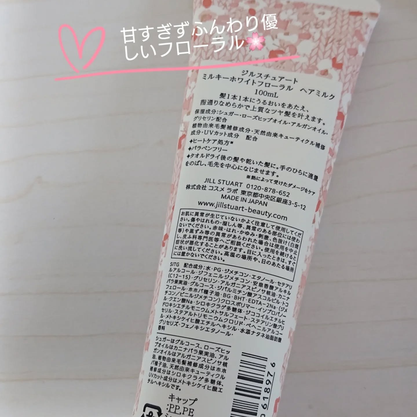 ジルスチュアート　ミルキーホワイトフローラル　ヘアミルク/JILL STUART/ヘアミルクを使ったクチコミ（2枚目）
