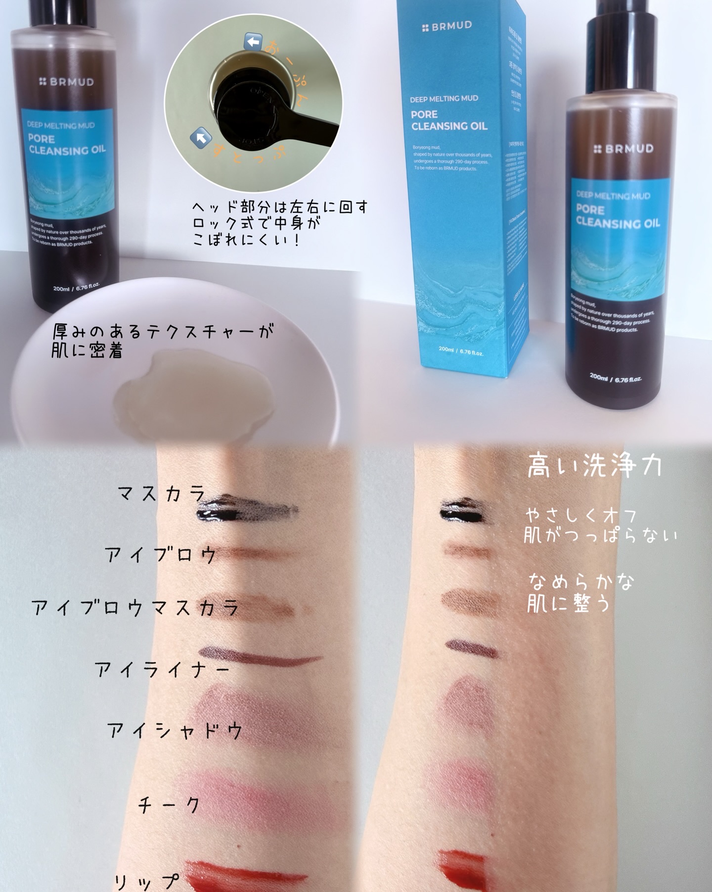 ディープメルティング マッドポアクレンジングオイル/BRMUD/オイルクレンジングを使ったクチコミ（2枚目）